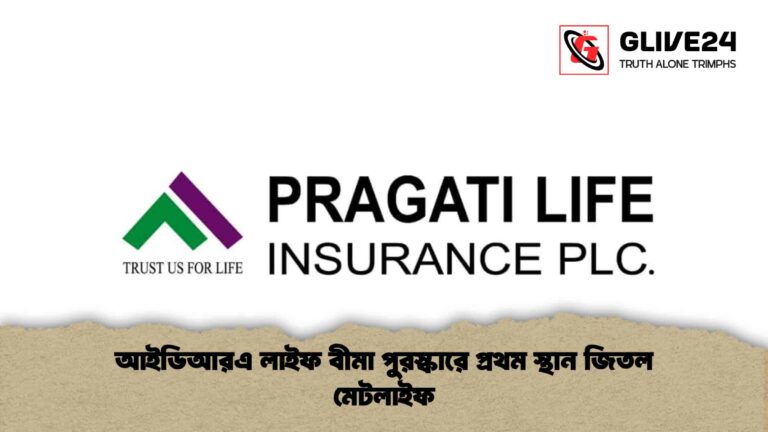 আইডিআরএ লাইফ বীমা পুরস্কারে প্রথম স্থান জিতল মেটলাইফ