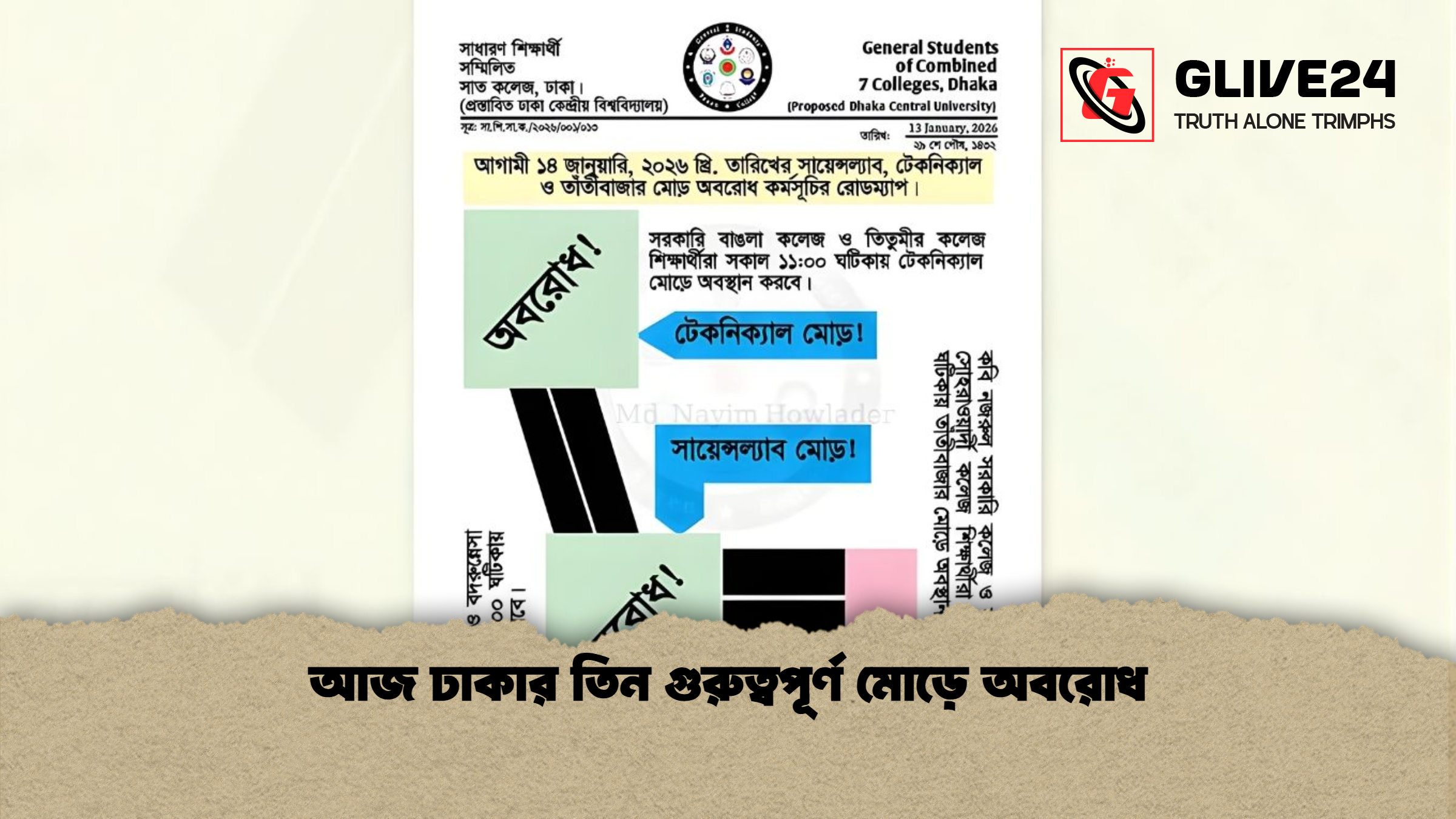 আজ ঢাকার তিন গুরুত্বপূর্ণ মোড়ে অবরোধ আজ ঢাকার তিন গুরুত্বপূর্ণ মোড়ে অবরোধ