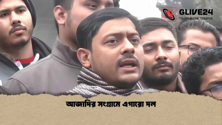 আজাদির সংগ্রামে এগারো দল