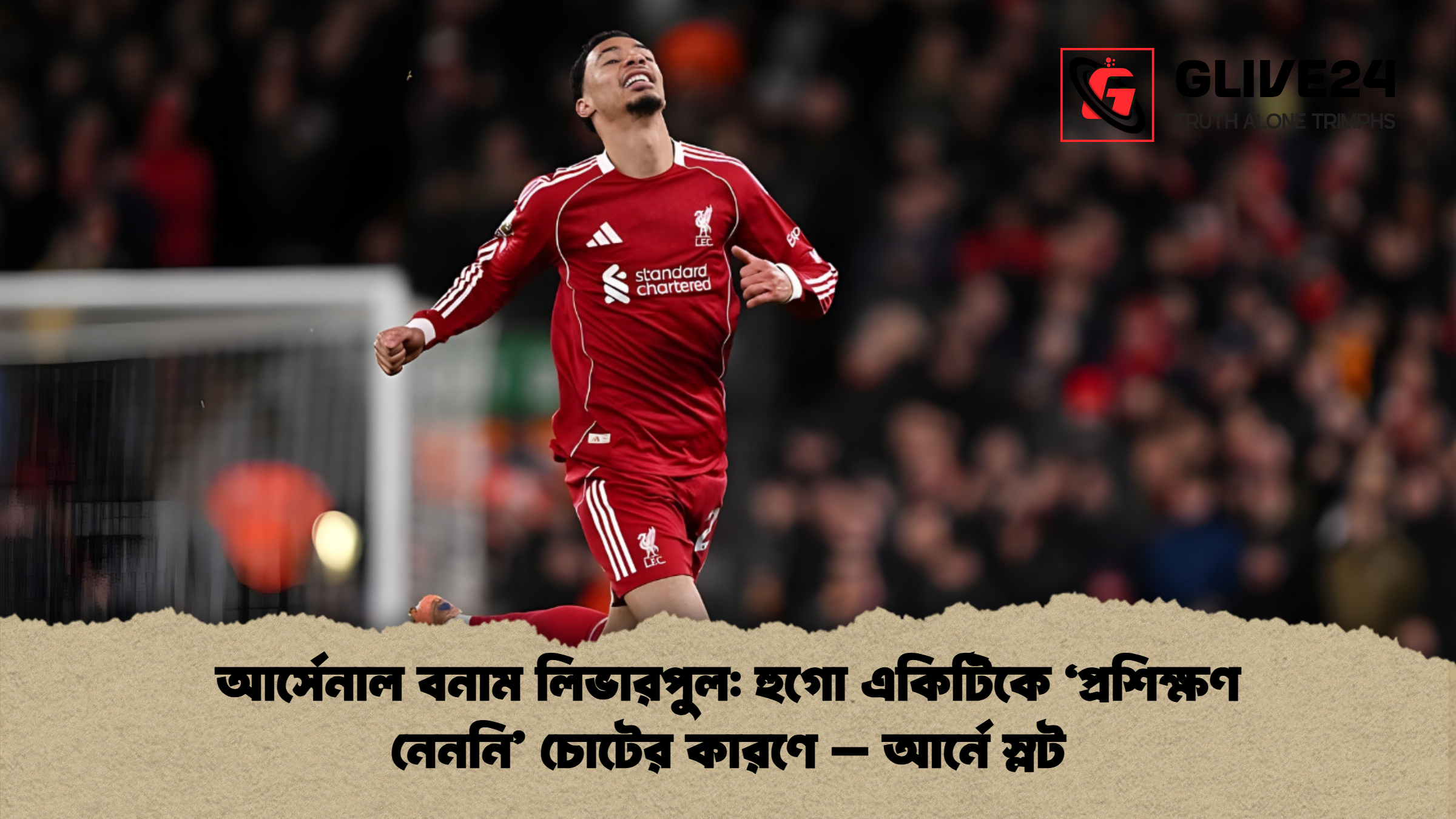 আর্সেনাল বনাম লিভারপুল হুগো একিটিকে প্রশিক্ষণ নেননি চোটের কারণে আর্নে স্লট 1 আর্সেনাল বনাম লিভারপুল: হুগো একিটিকে 'প্রশিক্ষণ নেননি' চোটের কারণে - আর্নে স্লট