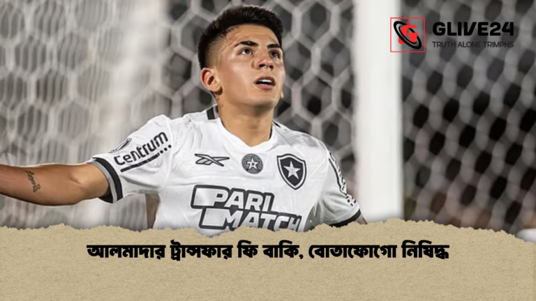 আলমাদার ট্রান্সফার ফি বাকি বোতাফোগো নিষিদ্ধ আলমাদার ট্রান্সফার ফি বাকি, বোতাফোগো নিষিদ্ধ