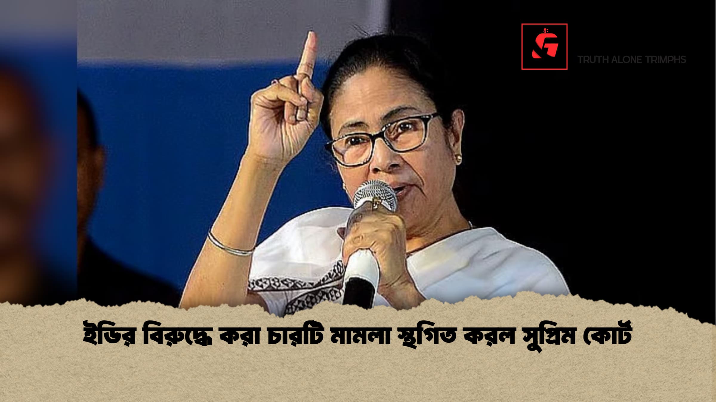 ইডির বিরুদ্ধে করা চারটি মামলা স্থগিত করল সুপ্রিম কোর্ট ইডির বিরুদ্ধে করা চারটি মামলা স্থগিত করল সুপ্রিম কোর্ট