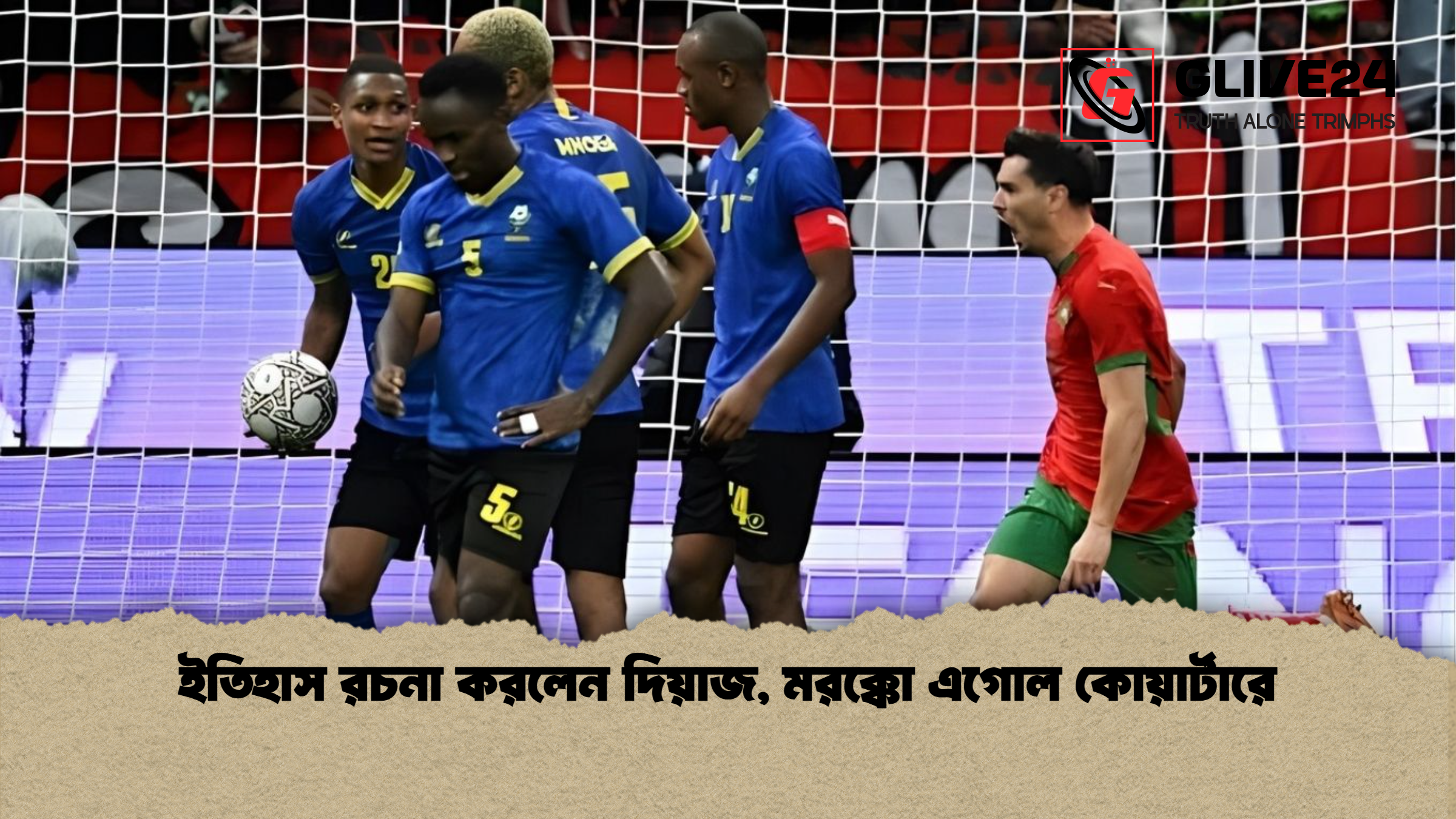 ইতিহাস রচনা করলেন দিয়াজ মরক্কো এগোল কোয়ার্টারে ইতিহাস রচনা করলেন দিয়াজ, মরক্কো এগোল কোয়ার্টারে