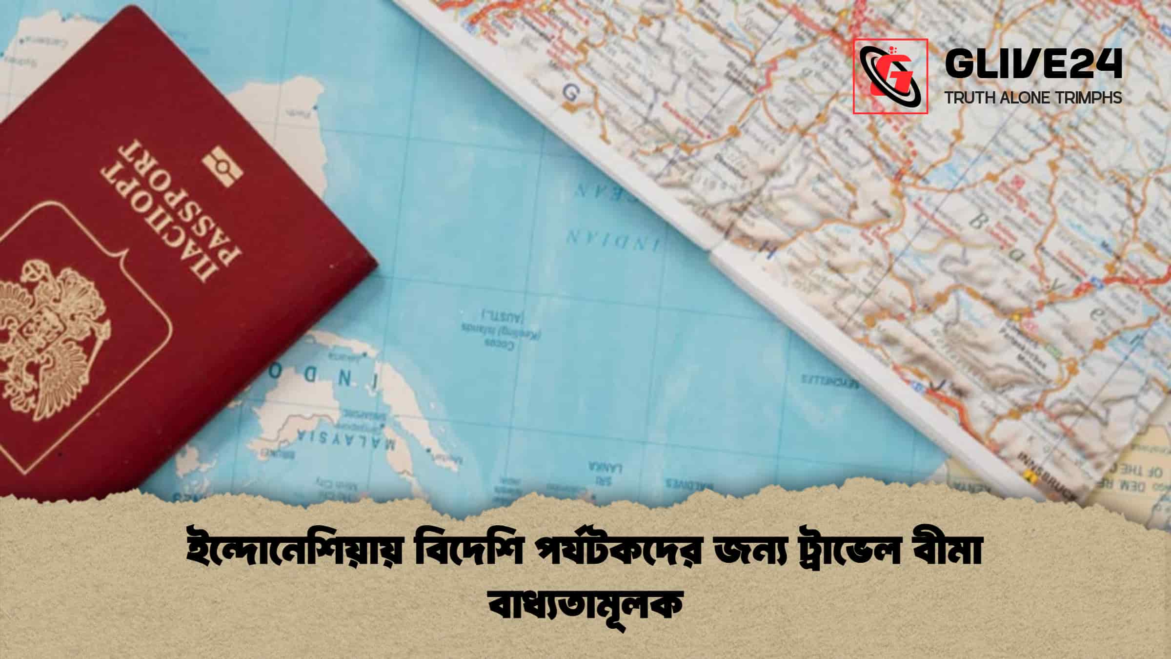 ইন্দোনেশিয়ায় বিদেশি পর্যটকদের জন্য ট্রাভেল বীমা বাধ্যতামূলক