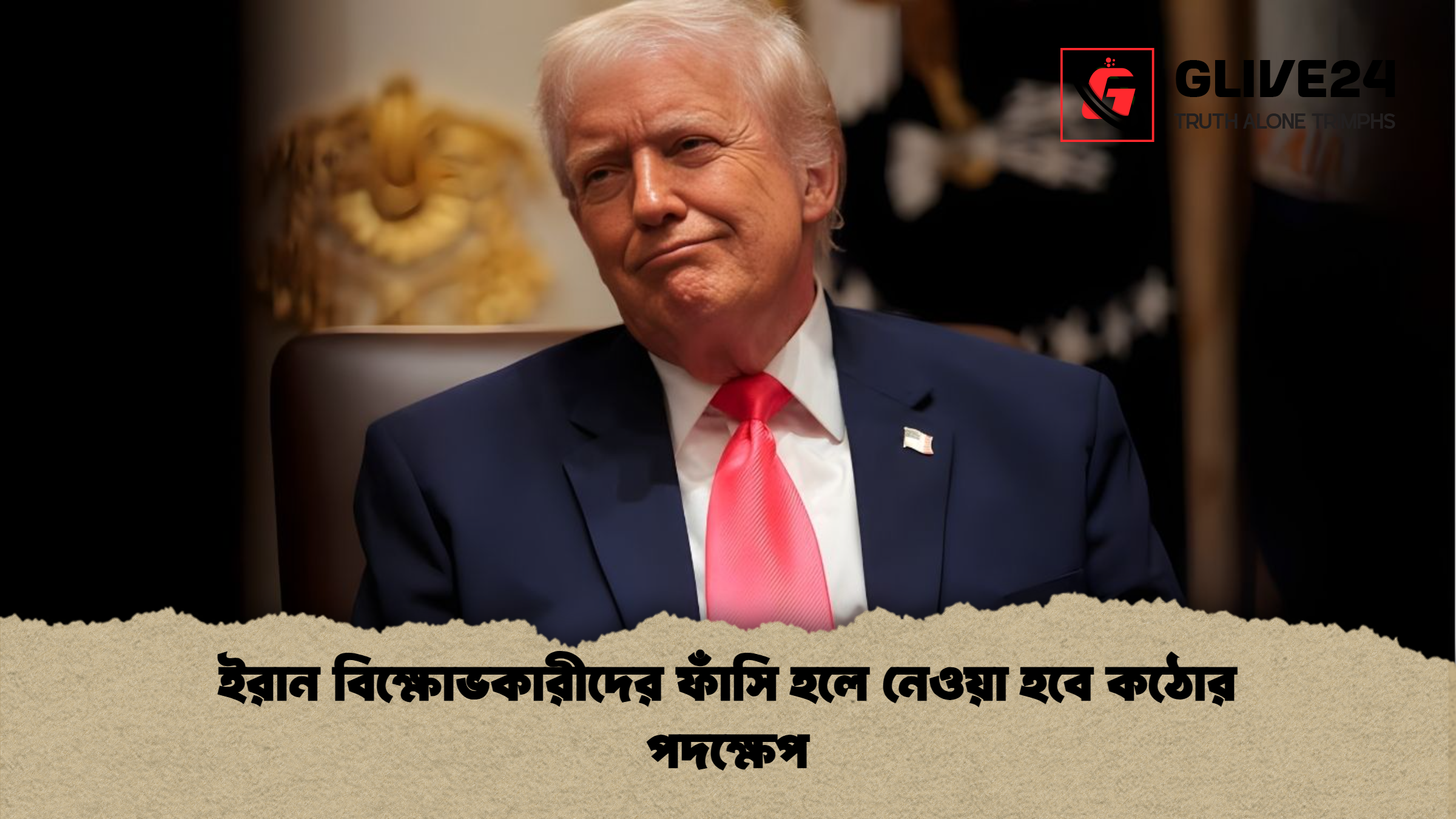 ইরান বিক্ষোভকারীদের ফাঁসি হলে নেওয়া হবে কঠোর পদক্ষেপ 1 ইরান বিক্ষোভকারীদের ফাঁসি হলে নেওয়া হবে কঠোর পদক্ষেপ ইরান বিক্ষোভকারীদের ফাঁসি হলে নেওয়া হবে কঠোর পদক্ষেপ