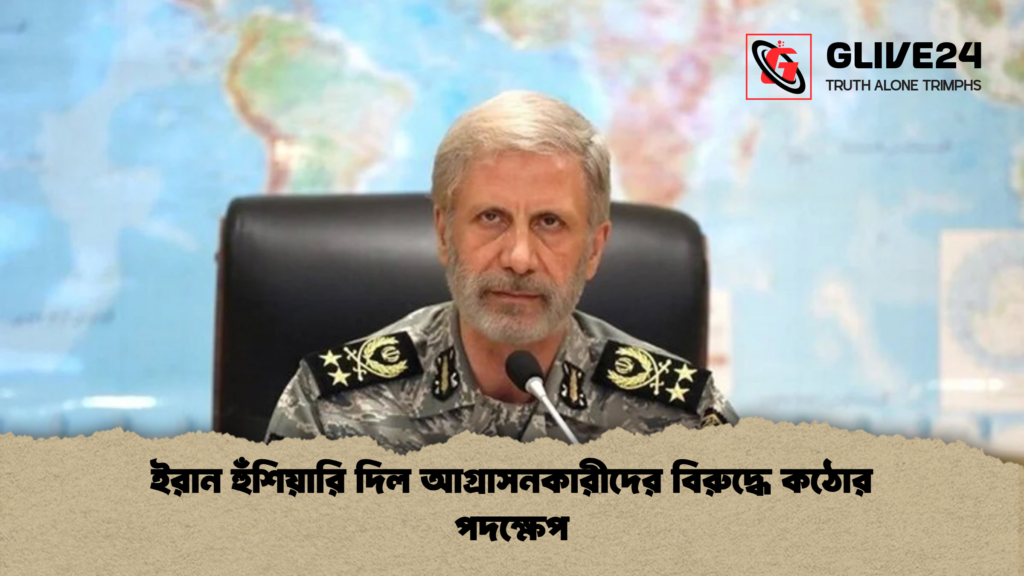 ইরান হুঁশিয়ারি দিল আগ্রাসনকারীদের বিরুদ্ধে কঠোর পদক্ষেপ 3 ইরান হুঁশিয়ারি দিল আগ্রাসনকারীদের বিরুদ্ধে কঠোর পদক্ষেপ ইরান হুঁশিয়ারি দিল আগ্রাসনকারীদের বিরুদ্ধে কঠোর পদক্ষেপ
