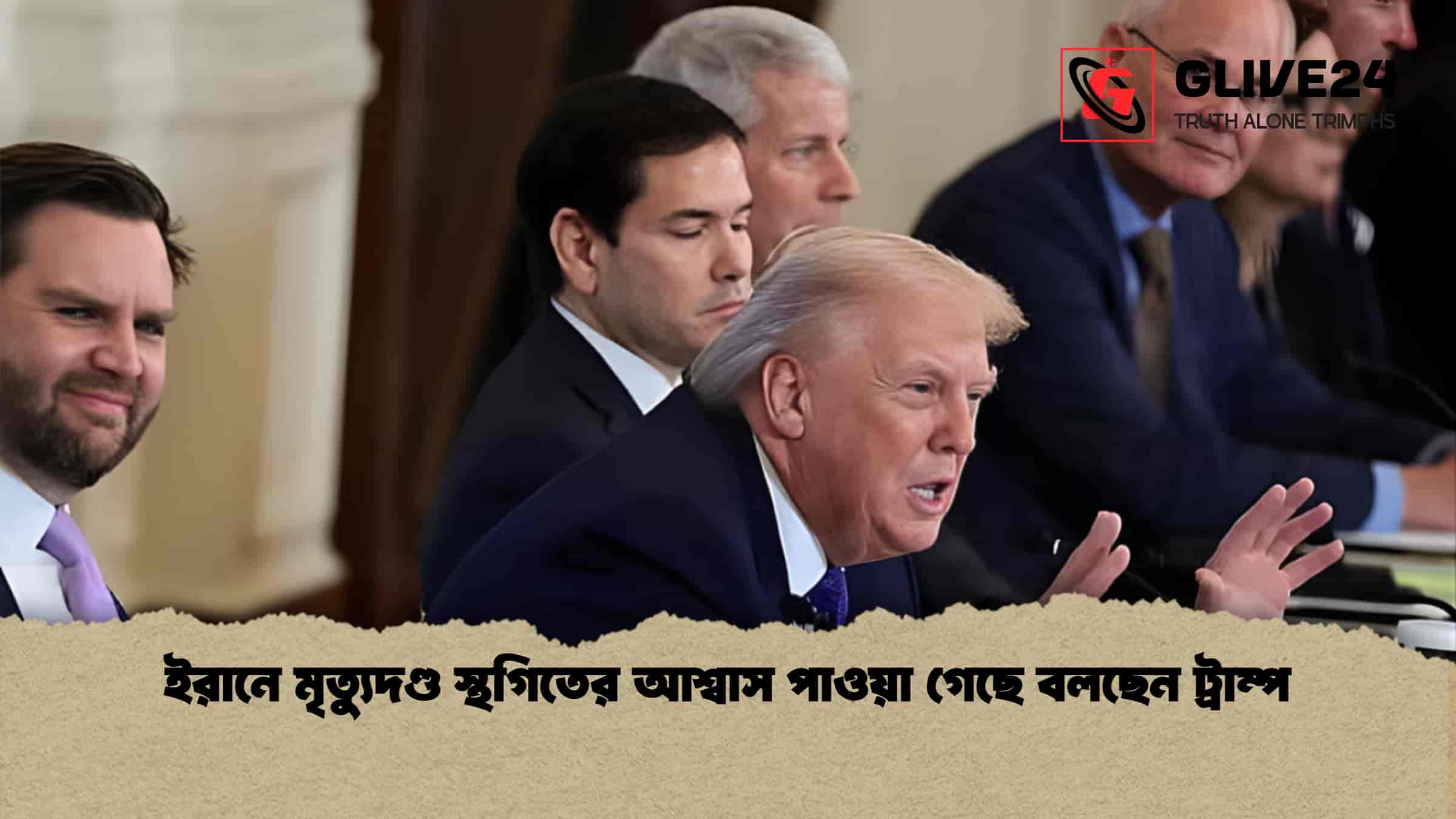 ইরানে মৃত্যুদণ্ড স্থগিতের আশ্বাস পাওয়া গেছে বলছেন ট্রাম্প