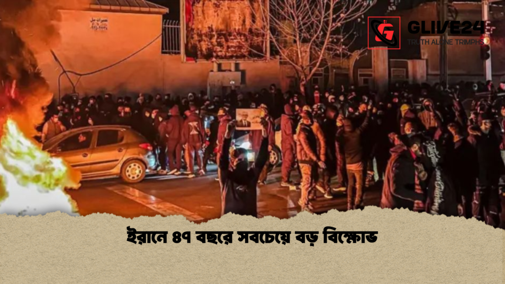 ইরানে ৪৭ বছরে সবচেয়ে বড় বিক্ষোভ ইরানে ৪৭ বছরে সবচেয়ে বড় বিক্ষোভ