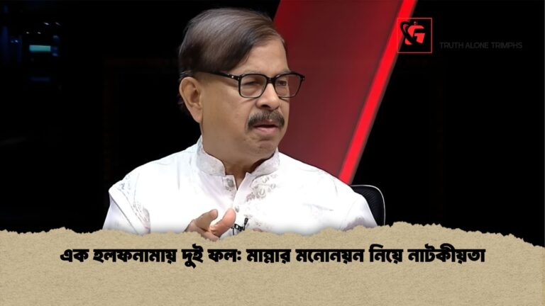 এক হলফনামায় দুই ফল মান্নার মনোনয়ন নিয়ে নাটকীয়তা এক হলফনামায় দুই ফল: মান্নার মনোনয়ন নিয়ে নাটকীয়তা