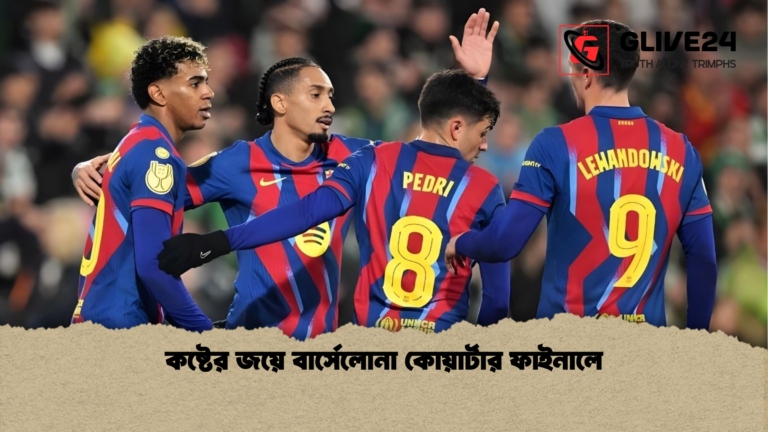 কষ্টের জয়ে বার্সেলোনা কোয়ার্টার ফাইনালে কষ্টের জয়ে বার্সেলোনা কোয়ার্টার ফাইনালে