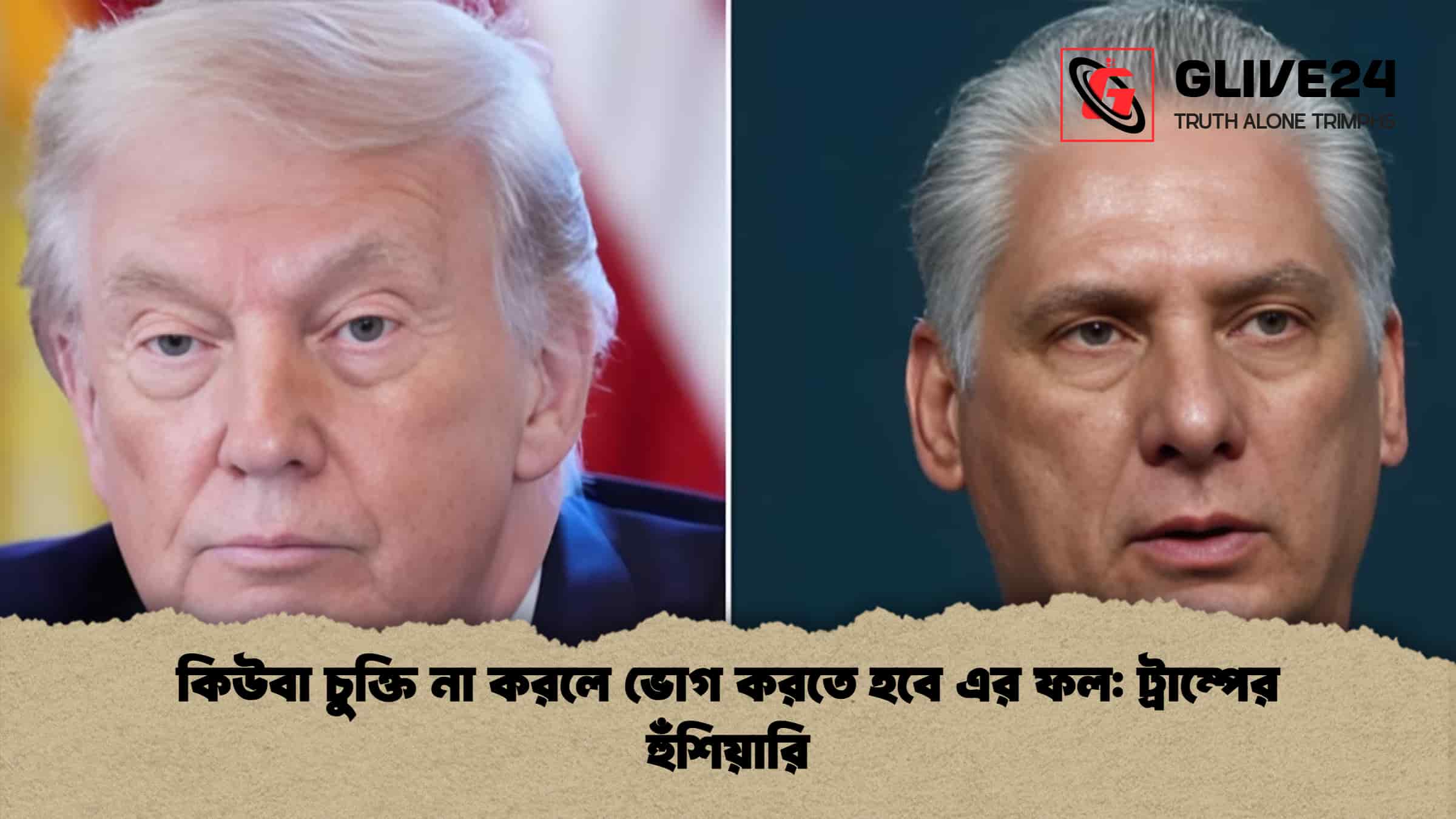 কিউবা চুক্তি না করলে ভোগ করতে হবে এর ফল ট্রাম্পের হুঁশিয়ারি
