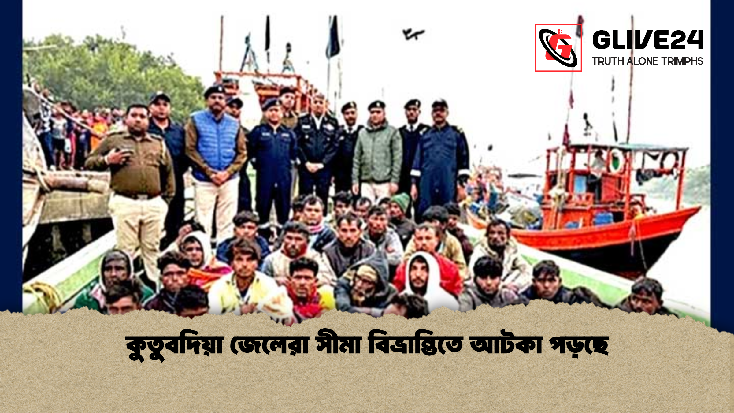 কুতুবদিয়া জেলেরা সীমা বিভ্রান্তিতে আটকা পড়ছে কুতুবদিয়া জেলেরা সীমা বিভ্রান্তিতে আটকা পড়ছে