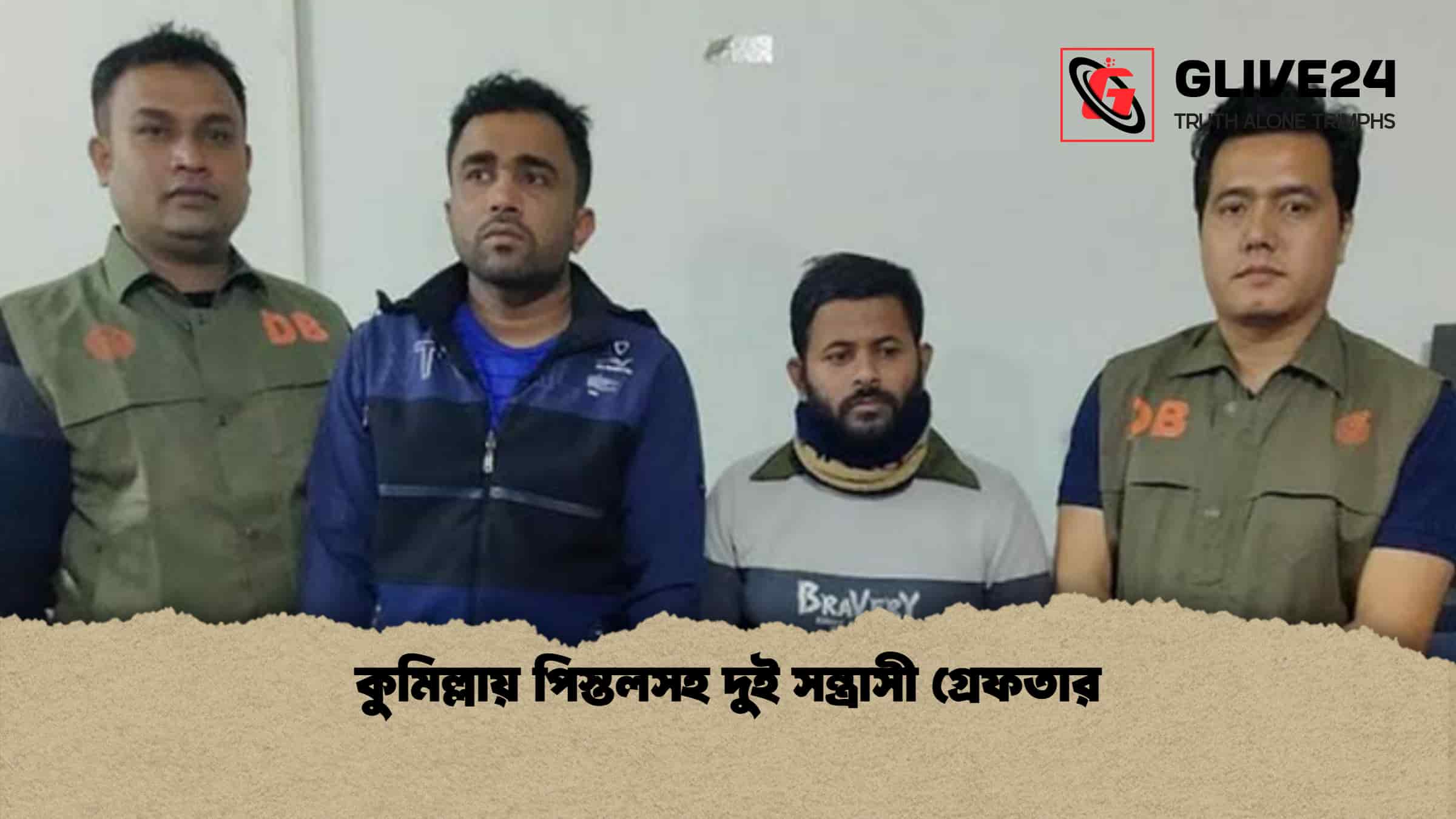 কুমিল্লায় পিস্তলসহ দুই সন্ত্রাসী গ্রেফতার কুমিল্লায় পিস্তলসহ দুই সন্ত্রাসী গ্রেফতার