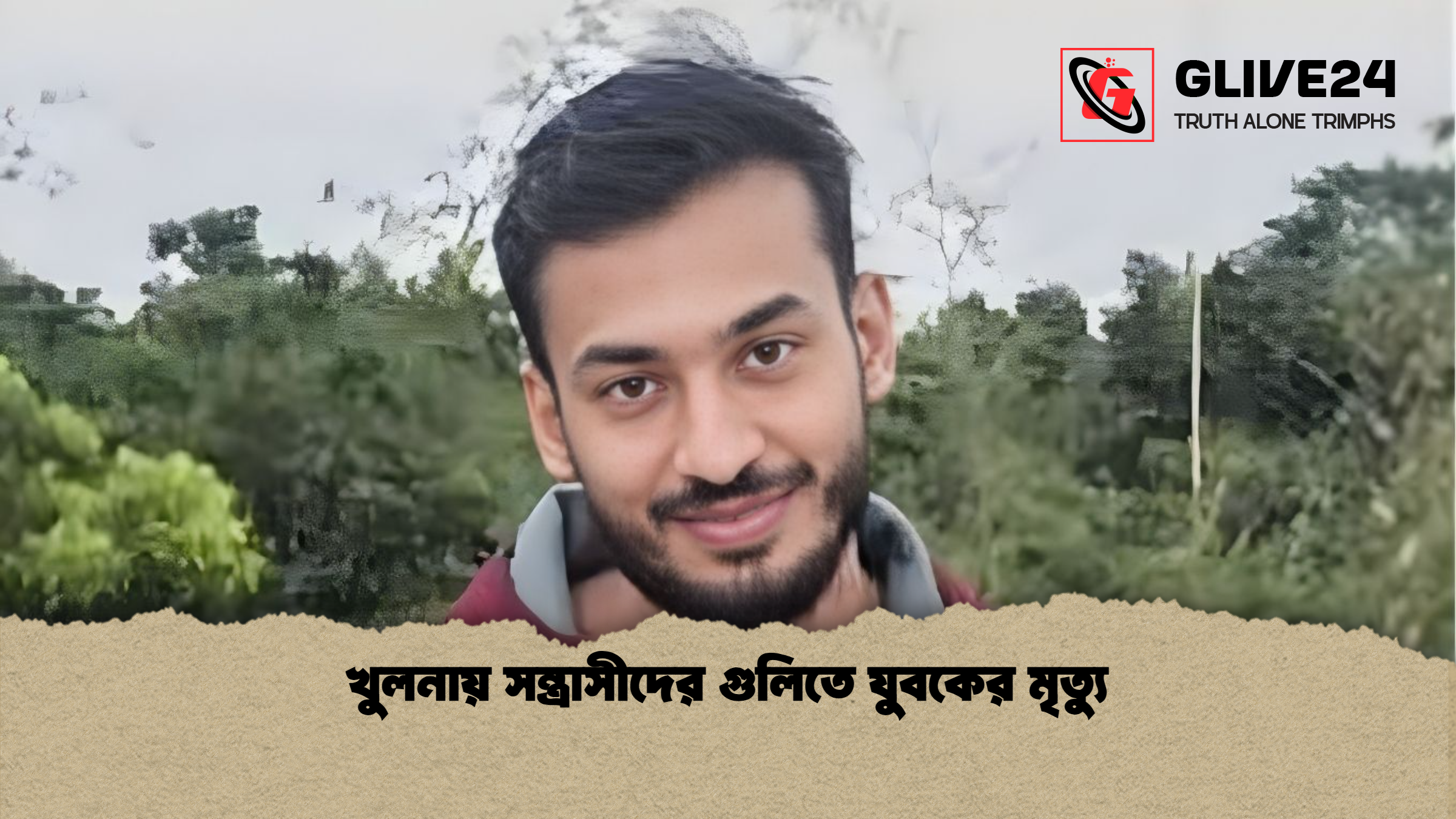 খুলনায় সন্ত্রাসীদের গুলিতে যুবকের মৃত্যু খুলনায় সন্ত্রাসীদের গুলিতে যুবকের মৃত্যু
