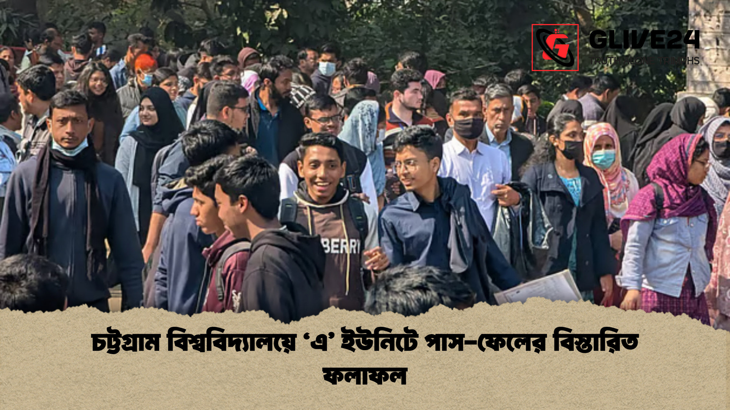 চট্টগ্রাম বিশ্ববিদ্যালয়ে ‘এ ইউনিটে পাস ফেলের বিস্তারিত ফলাফল চট্টগ্রাম বিশ্ববিদ্যালয়ে ‘এ’ ইউনিটে পাস-ফেলের বিস্তারিত ফলাফল