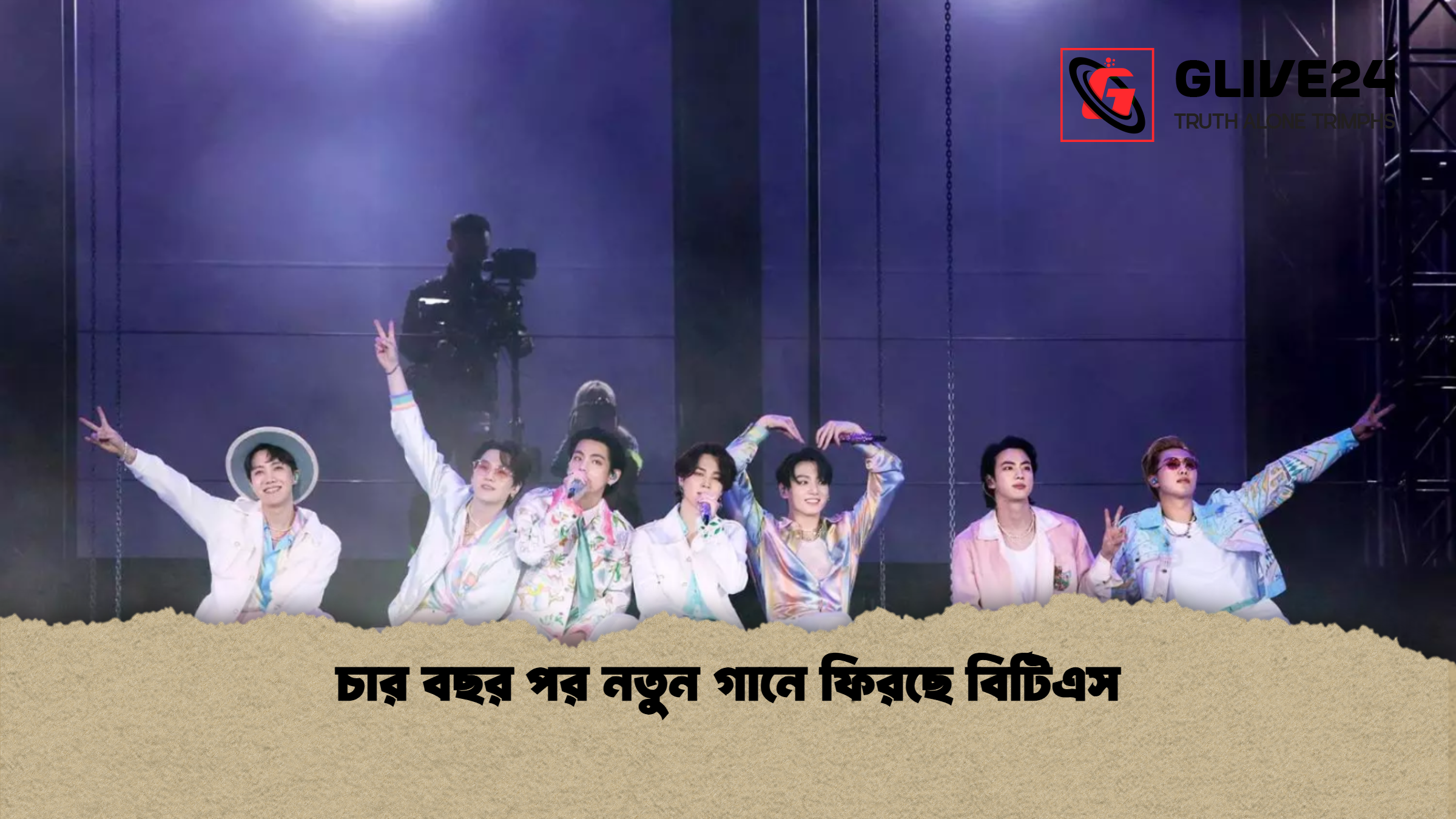 চার বছর পর নতুন গানে ফিরছে বিটিএস চার বছর পর নতুন গানে ফিরছে বিটিএস