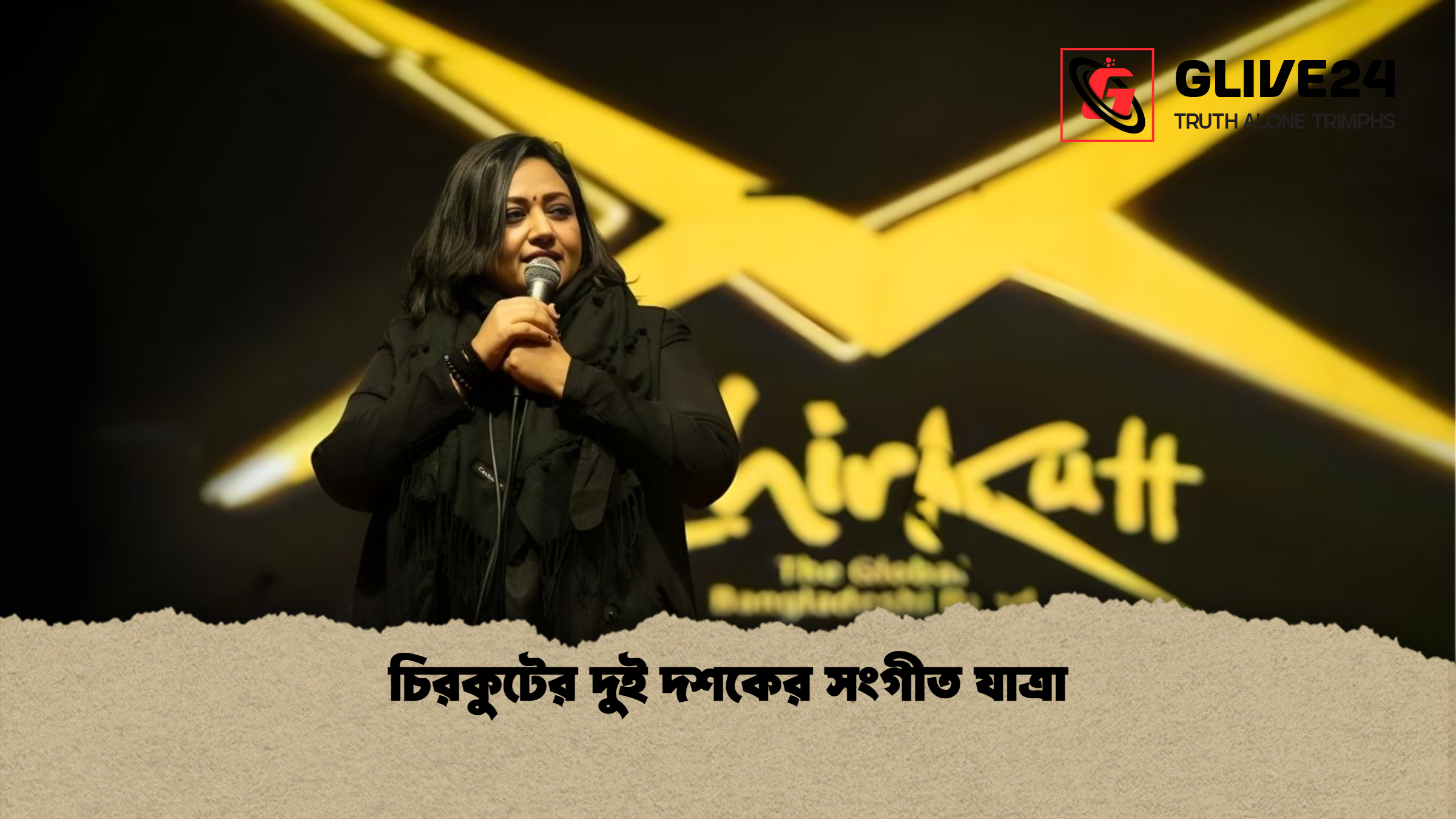 চিরকুটের দুই দশকের সংগীত যাত্রা চিরকুটের দুই দশকের সংগীত যাত্রা