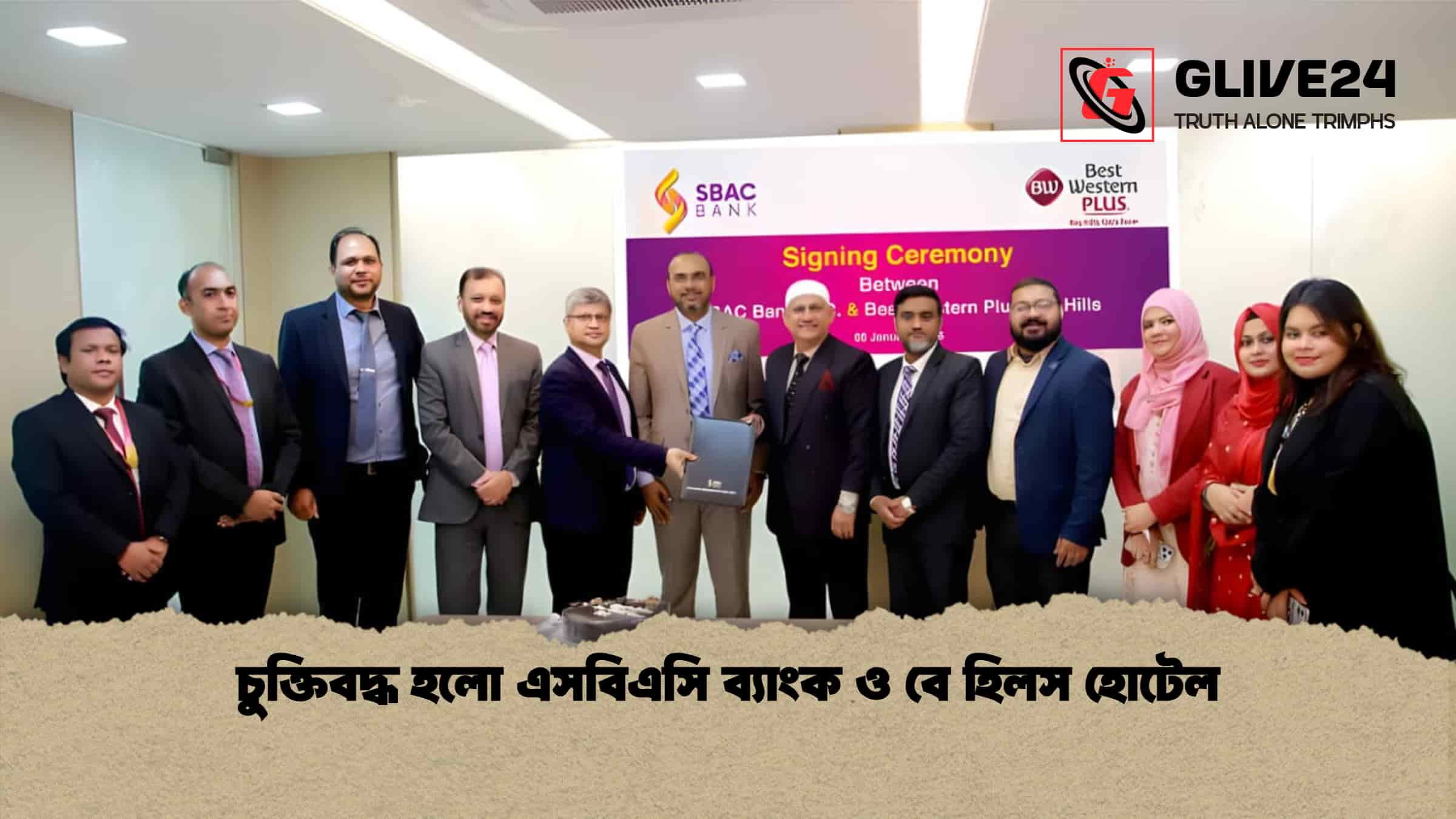 চুক্তিবদ্ধ হলো এসবিএসি ব্যাংক ও বে হিলস হোটেল