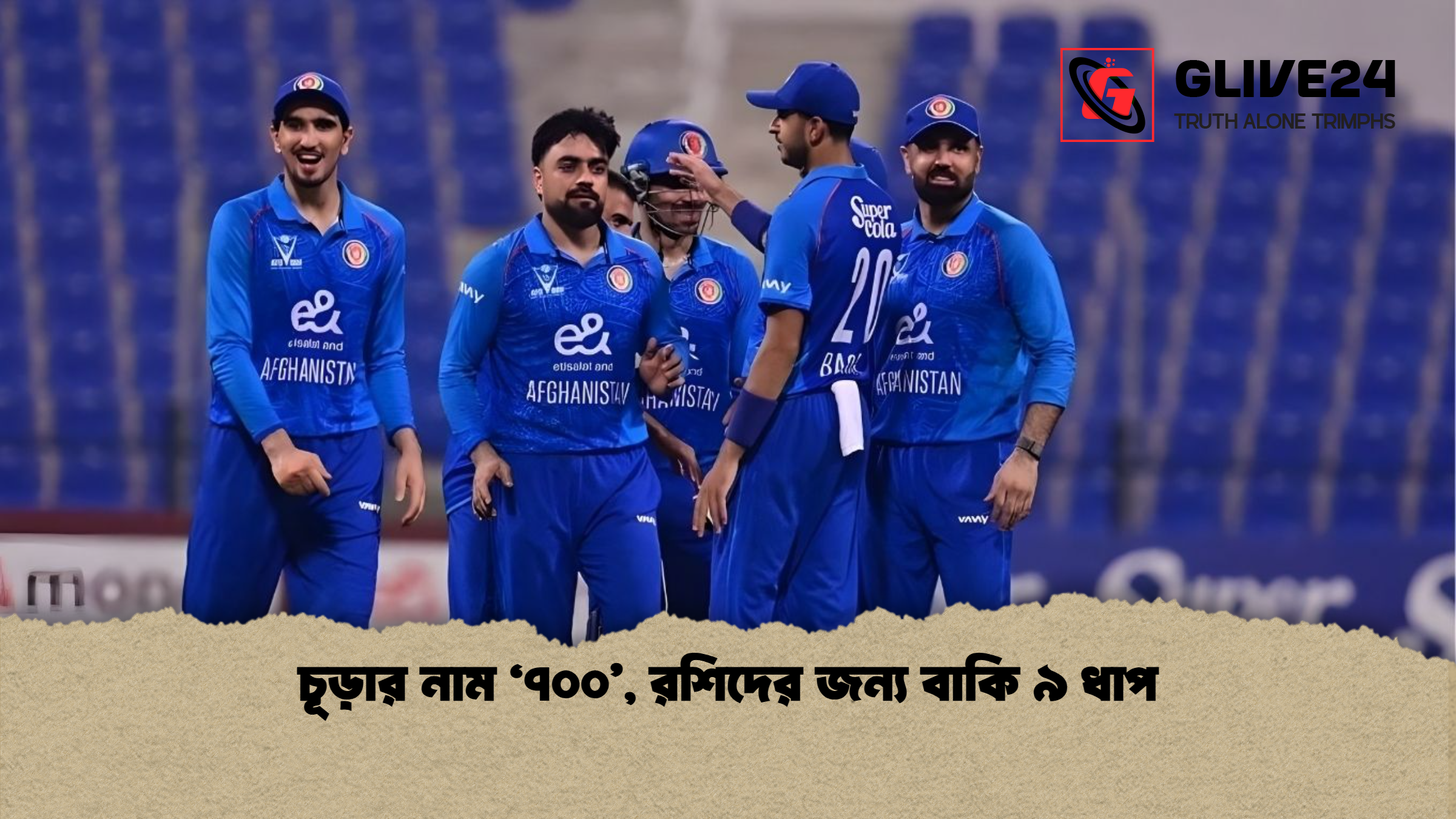 চূড়ার নাম ‘৭০০ রশিদের জন্য বাকি ৯ ধাপ চূড়ার নাম ‘৭০০’, রশিদের জন্য বাকি ৯ ধাপ