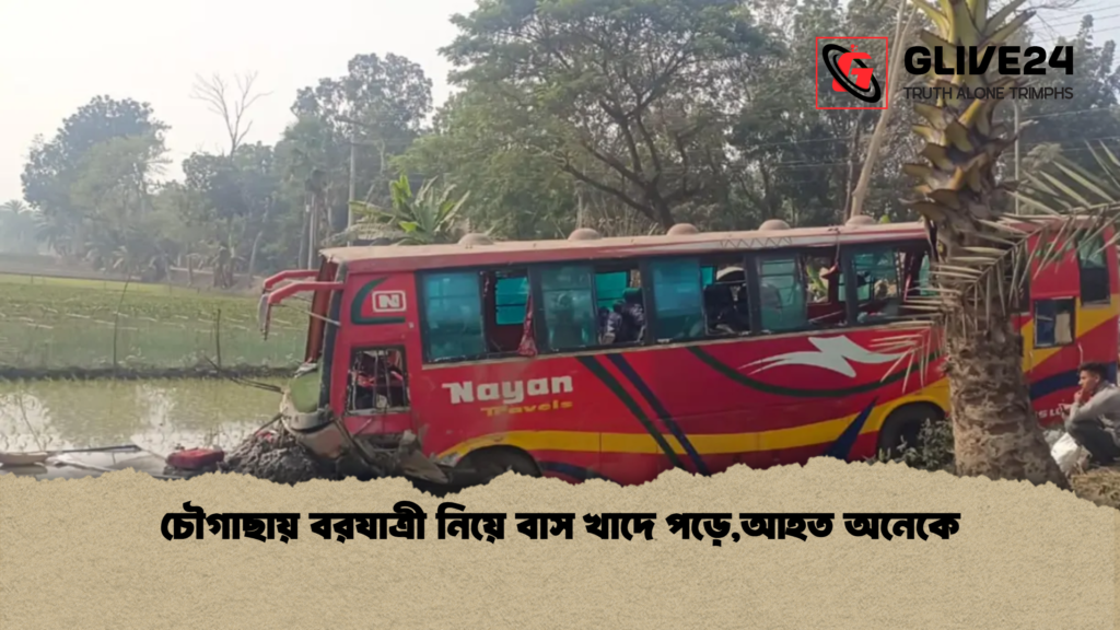 চৌগাছায় বরযাত্রী নিয়ে বাস খাদে পড়েআহত অনেকে চৌগাছায় বরযাত্রী নিয়ে বাস খাদে পড়ে,আহত অনেকে
