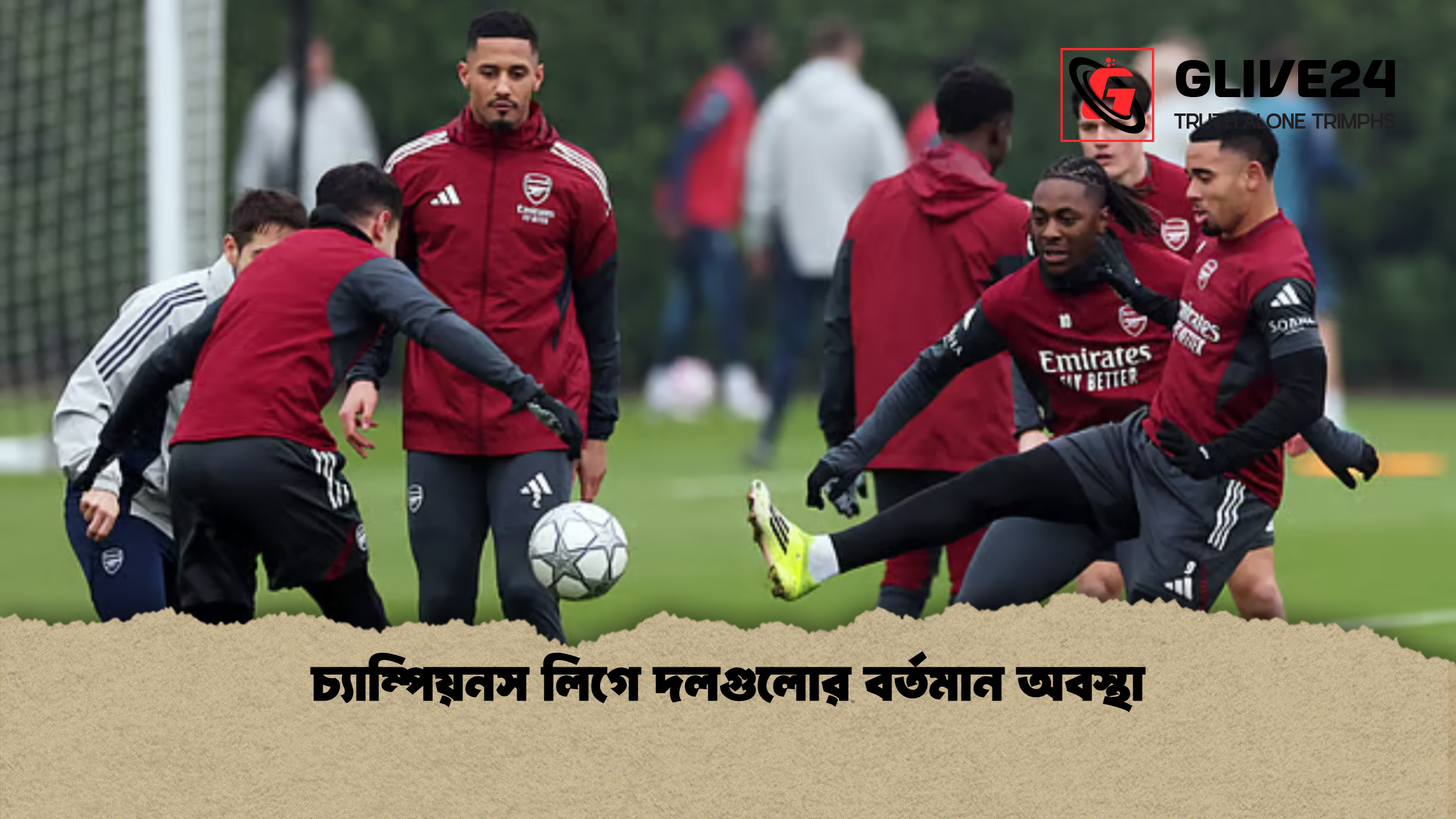 চ্যাম্পিয়নস লিগে দলগুলোর বর্তমান অবস্থা চ্যাম্পিয়নস লিগে দলগুলোর বর্তমান অবস্থা