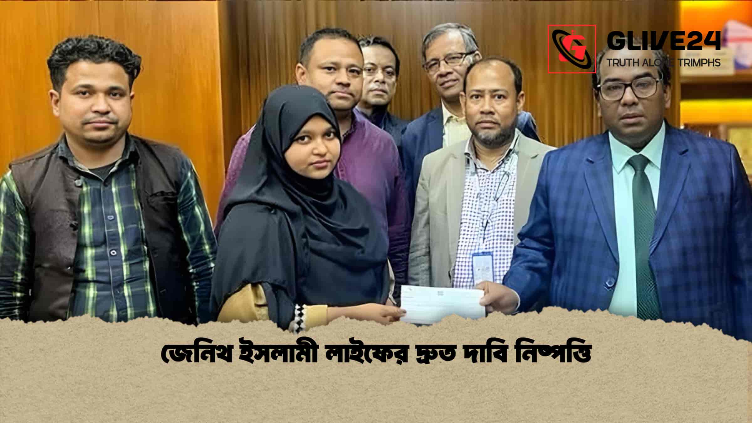 জেনিথ ইসলামী লাইফের দ্রুত দাবি নিষ্পত্তি