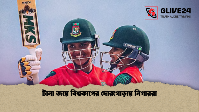 টানা জয়ে বিশ্বকাপের দোরগোড়ায় নিগাররা টানা জয়ে বিশ্বকাপের দোরগোড়ায় নিগাররা