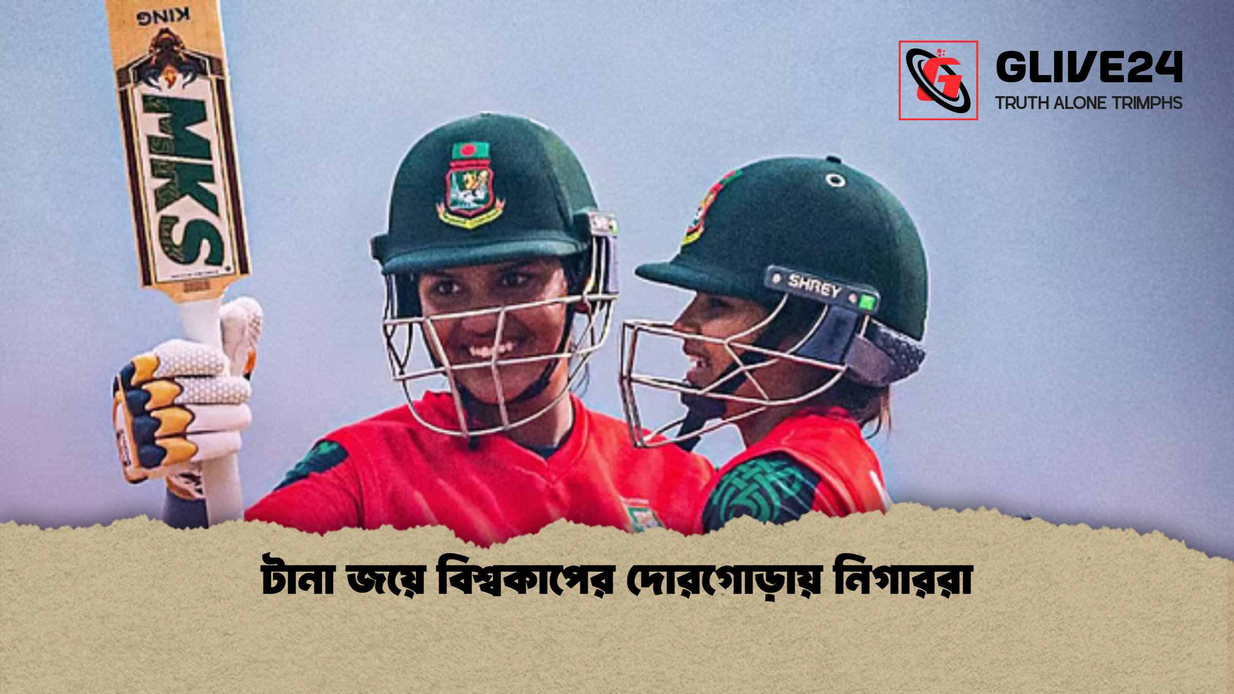 টানা জয়ে বিশ্বকাপের দোরগোড়ায় নিগাররা টানা জয়ে বিশ্বকাপের দোরগোড়ায় নিগাররা