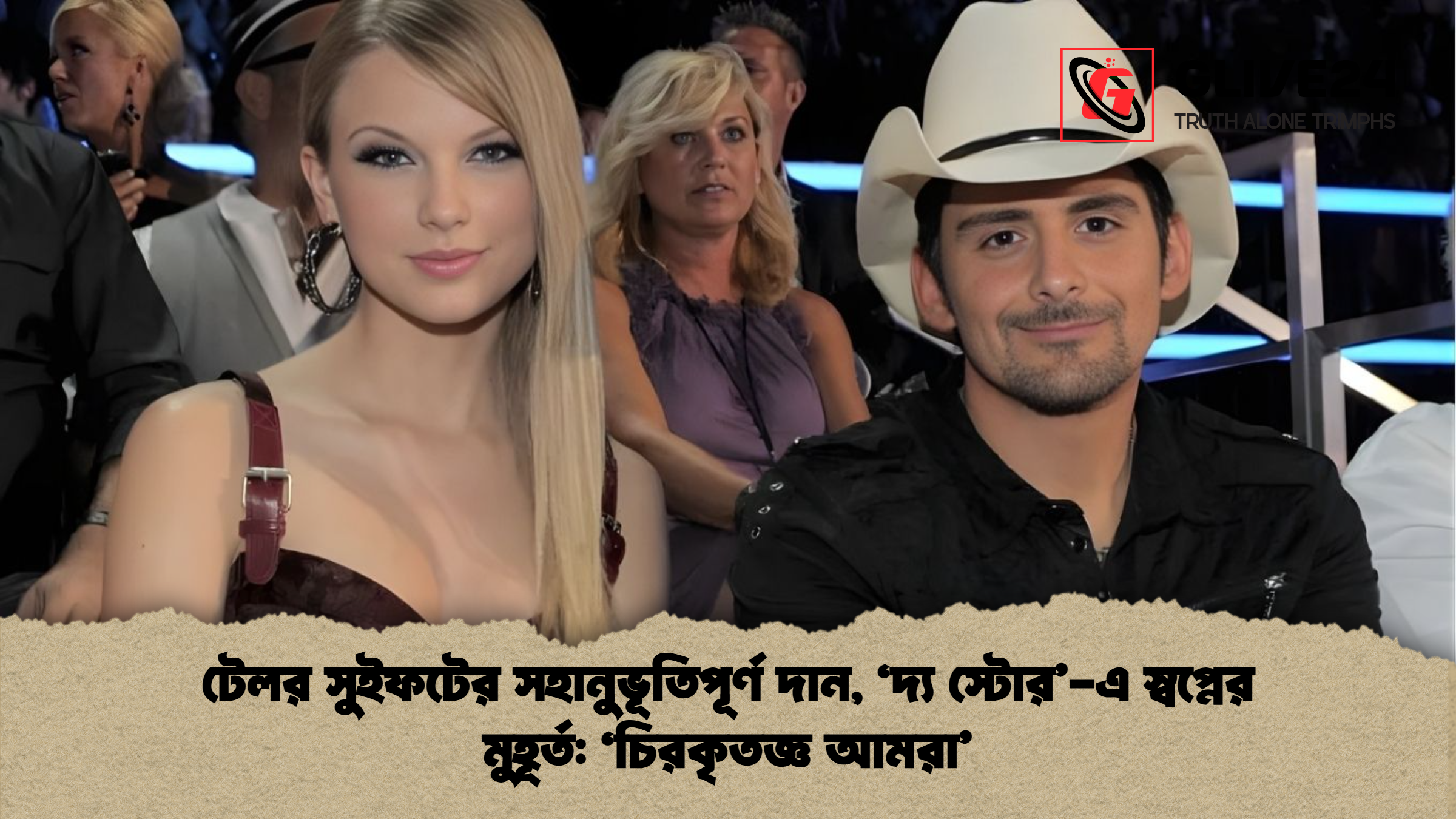 টেলর সুইফটের সহানুভূতিপূর্ণ দান ‘দ্য স্টোর এ স্বপ্নের মুহূর্ত ‘চিরকৃতজ্ঞ আমরা টেলর সুইফটের সহানুভূতিপূর্ণ দান, ‘দ্য স্টোর’-এ স্বপ্নের মুহূর্ত: ‘চিরকৃতজ্ঞ আমরা’