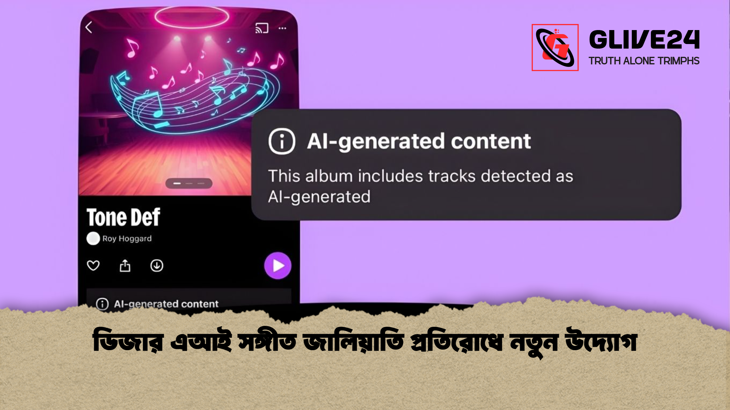 ডিজার এআই সঙ্গীত জালিয়াতি প্রতিরোধে নতুন উদ্যোগ ডিজার এআই সঙ্গীত জালিয়াতি প্রতিরোধে নতুন উদ্যোগ