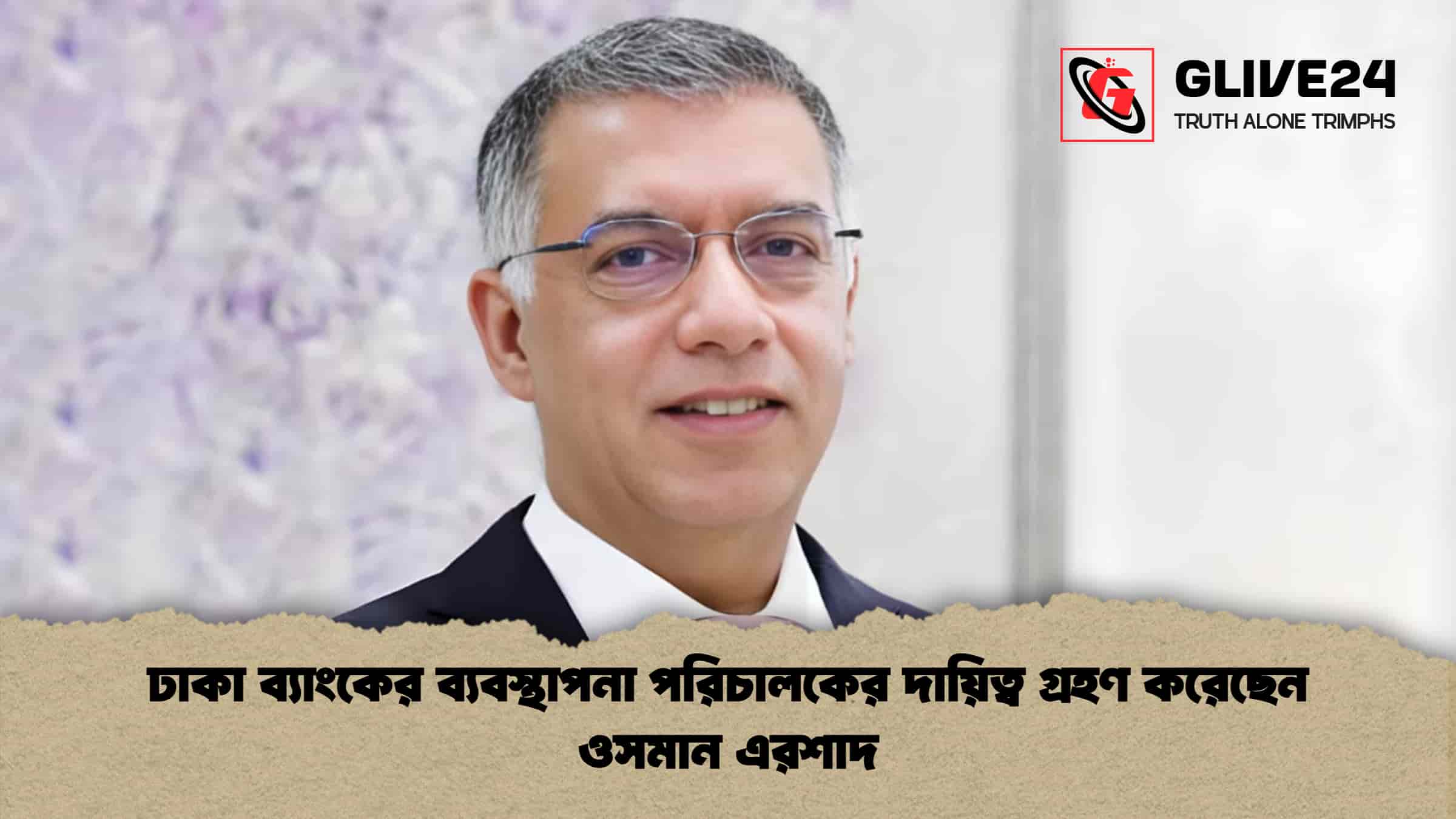 ঢাকা ব্যাংকের ব্যবস্থাপনা পরিচালকের দায়িত্ব গ্রহণ করেছেন ওসমান এরশাদ