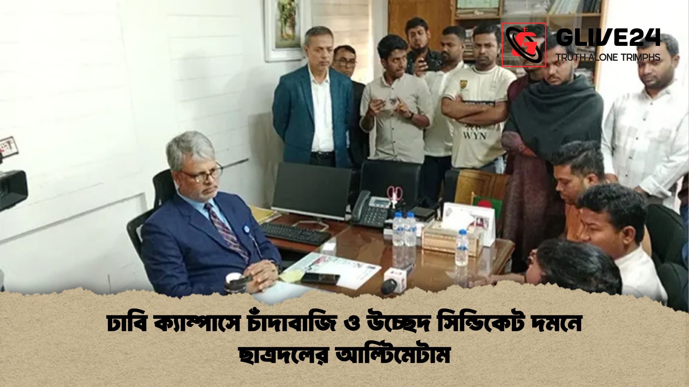 ঢাবি ক্যাম্পাসে চাঁদাবাজি ও উচ্ছেদ সিন্ডিকেট দমনে ছাত্রদলের আল্টিমেটাম ঢাবি ক্যাম্পাসে চাঁদাবাজি ও উচ্ছেদ সিন্ডিকেট দমনে ছাত্রদলের আল্টিমেটাম