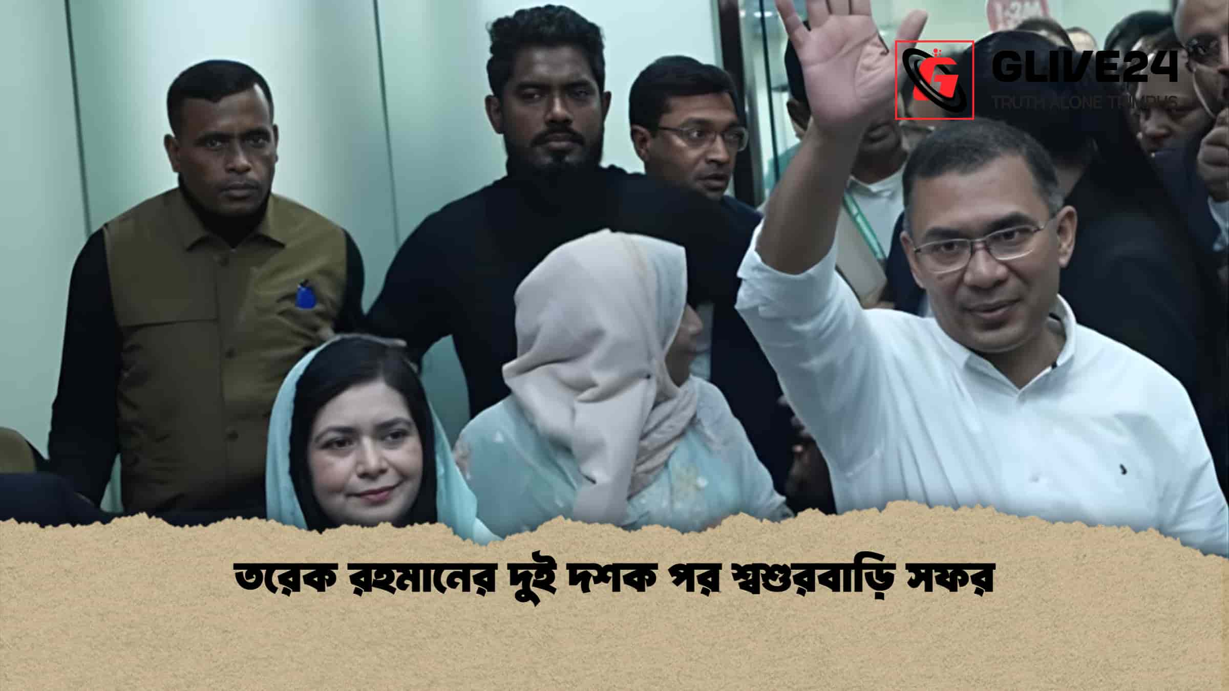 তরেক রহমানের দুই দশক পর শ্বশুরবাড়ি সফর