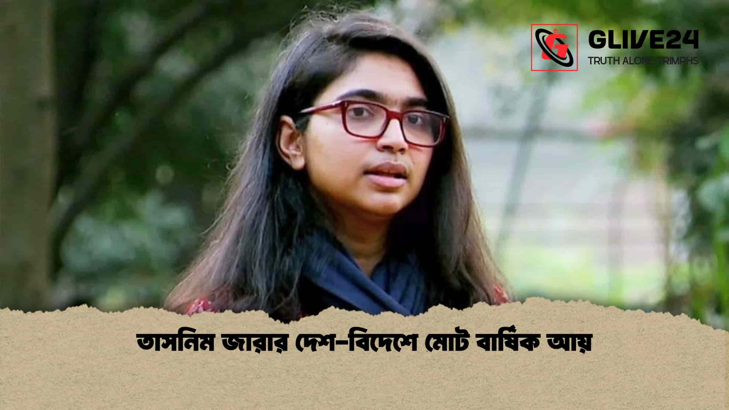 তাসনিম জারার দেশ-বিদেশে মোট বার্ষিক আয়