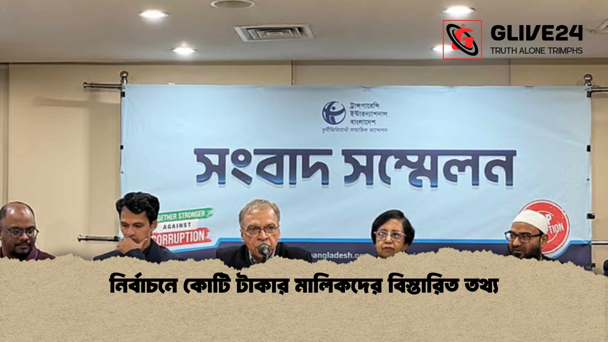 নির্বাচনে কোটি টাকার মালিকদের বিস্তারিত তথ্য নির্বাচনে কোটি টাকার মালিকদের বিস্তারিত তথ্য