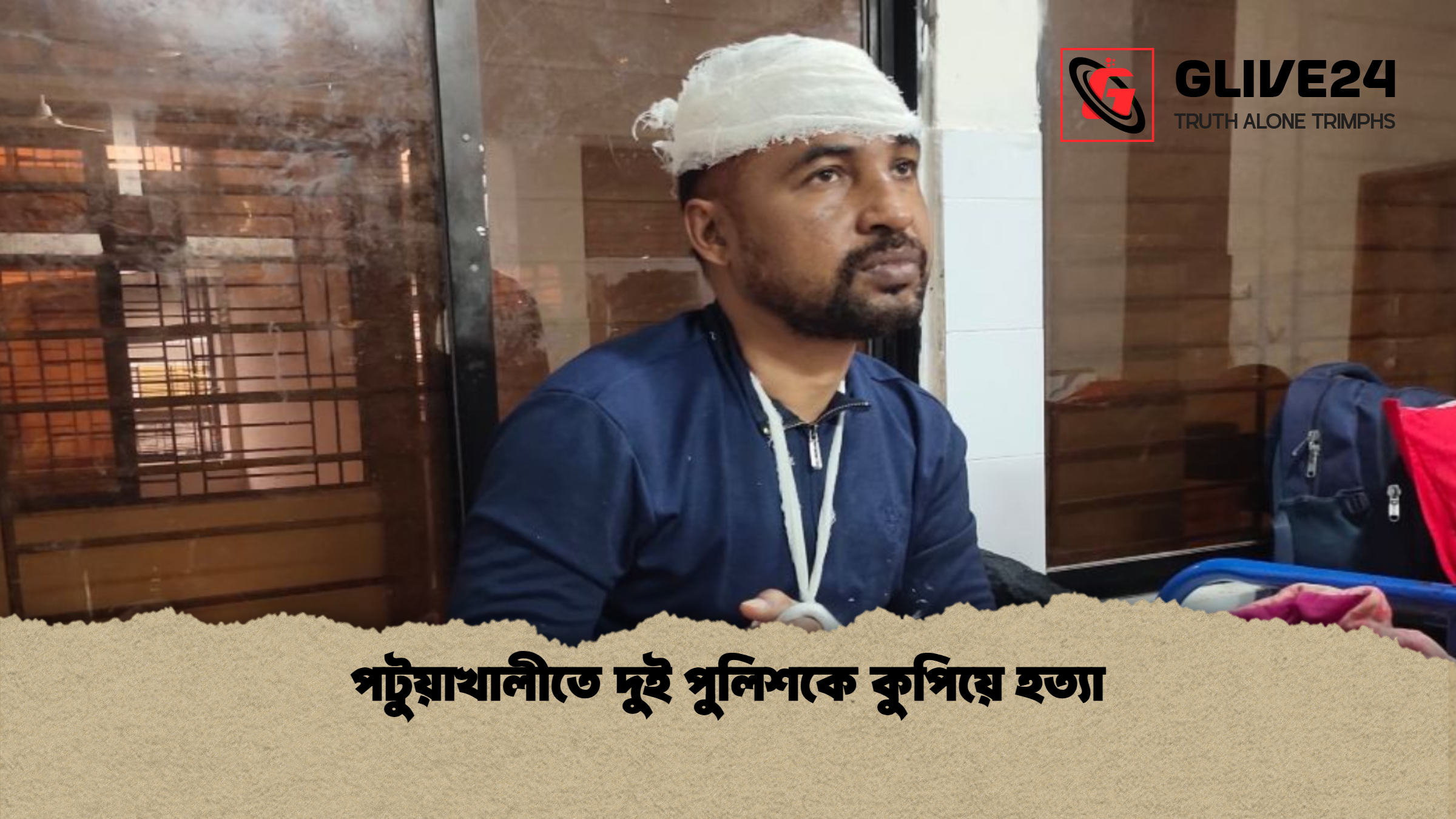 পটুয়াখালীতে দুই পুলিশকে কুপিয়ে হত্যা পটুয়াখালীতে দুই পুলিশকে কুপিয়ে হত্যা