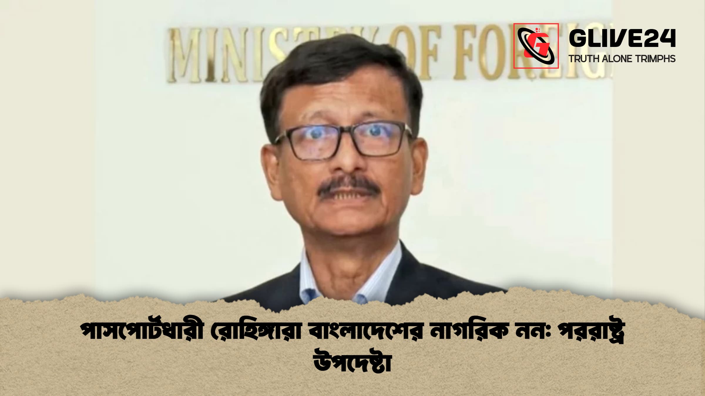 পাসপোর্টধারী রোহিঙ্গারা বাংলাদেশের নাগরিক নন পররাষ্ট্র উপদেষ্টা পাসপোর্টধারী রোহিঙ্গারা বাংলাদেশের নাগরিক নন: পররাষ্ট্র উপদেষ্টা