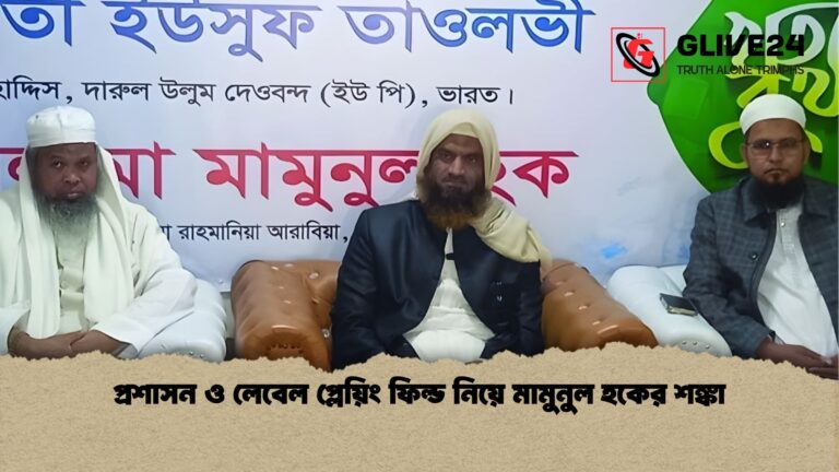 প্রশাসন ও লেবেল প্লেয়িং ফিল্ড নিয়ে মামুনুল হকের শঙ্কা প্রশাসন ও লেবেল প্লেয়িং ফিল্ড নিয়ে মামুনুল হকের শঙ্কা