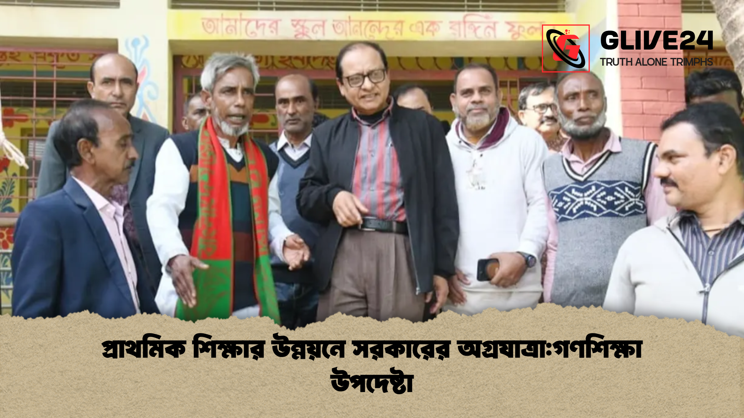 প্রাথমিক শিক্ষার উন্নয়নে সরকারের অগ্রযাত্রাগণশিক্ষা উপদেষ্টা প্রাথমিক শিক্ষার উন্নয়নে সরকারের অগ্রযাত্রা:গণশিক্ষা উপদেষ্টা