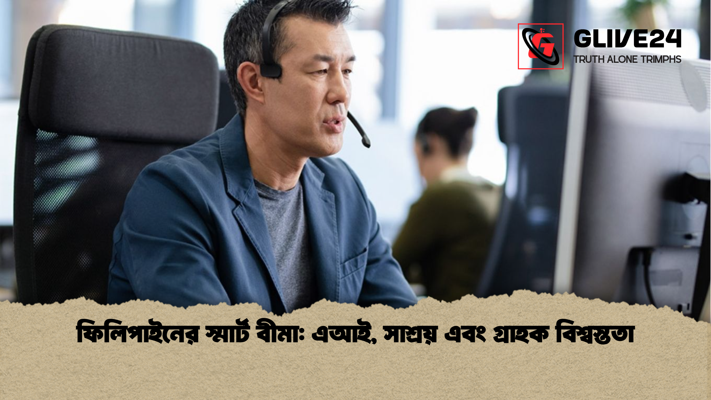 ফিলিপাইনের স্মার্ট বীমা এআই সাশ্রয় এবং গ্রাহক বিশ্বস্ততা ফিলিপাইনের স্মার্ট বীমা: এআই, সাশ্রয় এবং গ্রাহক বিশ্বস্ততা
