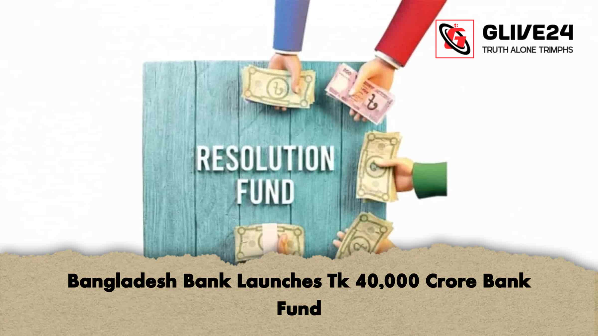 বাংলাদেশ ব্যাংকে ৪০ হাজার কোটি টাকার ব্যাংক তহবিল 1 বাংলাদেশ ব্যাংকে ৪০ হাজার কোটি টাকার ব্যাংক তহবিল