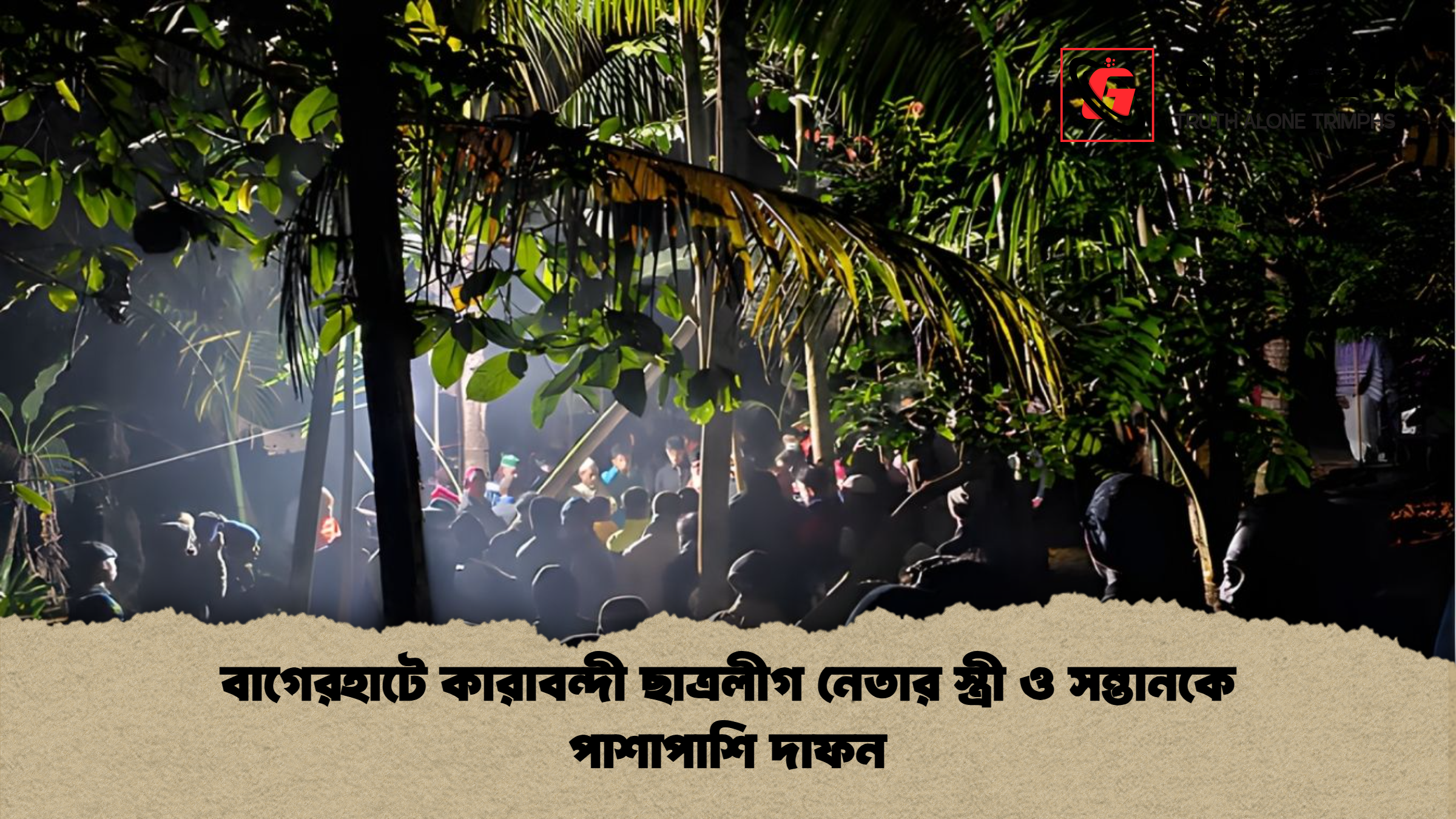 বাগেরহাটে কারাবন্দী ছাত্রলীগ নেতার স্ত্রী ও সন্তানকে পাশাপাশি দাফন বাগেরহাটে কারাবন্দী ছাত্রলীগ নেতার স্ত্রী ও সন্তানকে পাশাপাশি দাফন