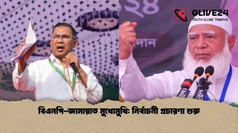 বিএনপি-জামায়াত মুখোমুখি নির্বাচনী প্রচারণা শুরু