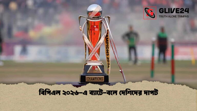 বিপিএল ২০২৬-এ ব্যাটে-বলে দেশিদের দাপট