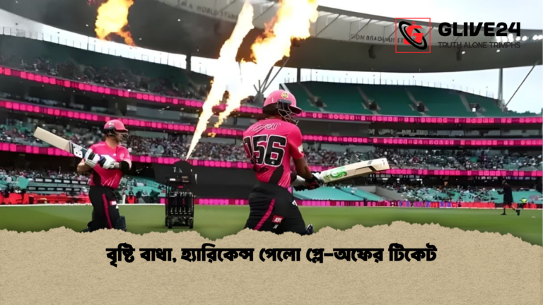বৃষ্টি বাধা হ্যারিকেন্স পেলো প্লে অফের টিকেট বৃষ্টি বাধা, হ্যারিকেন্স পেলো প্লে-অফের টিকেট