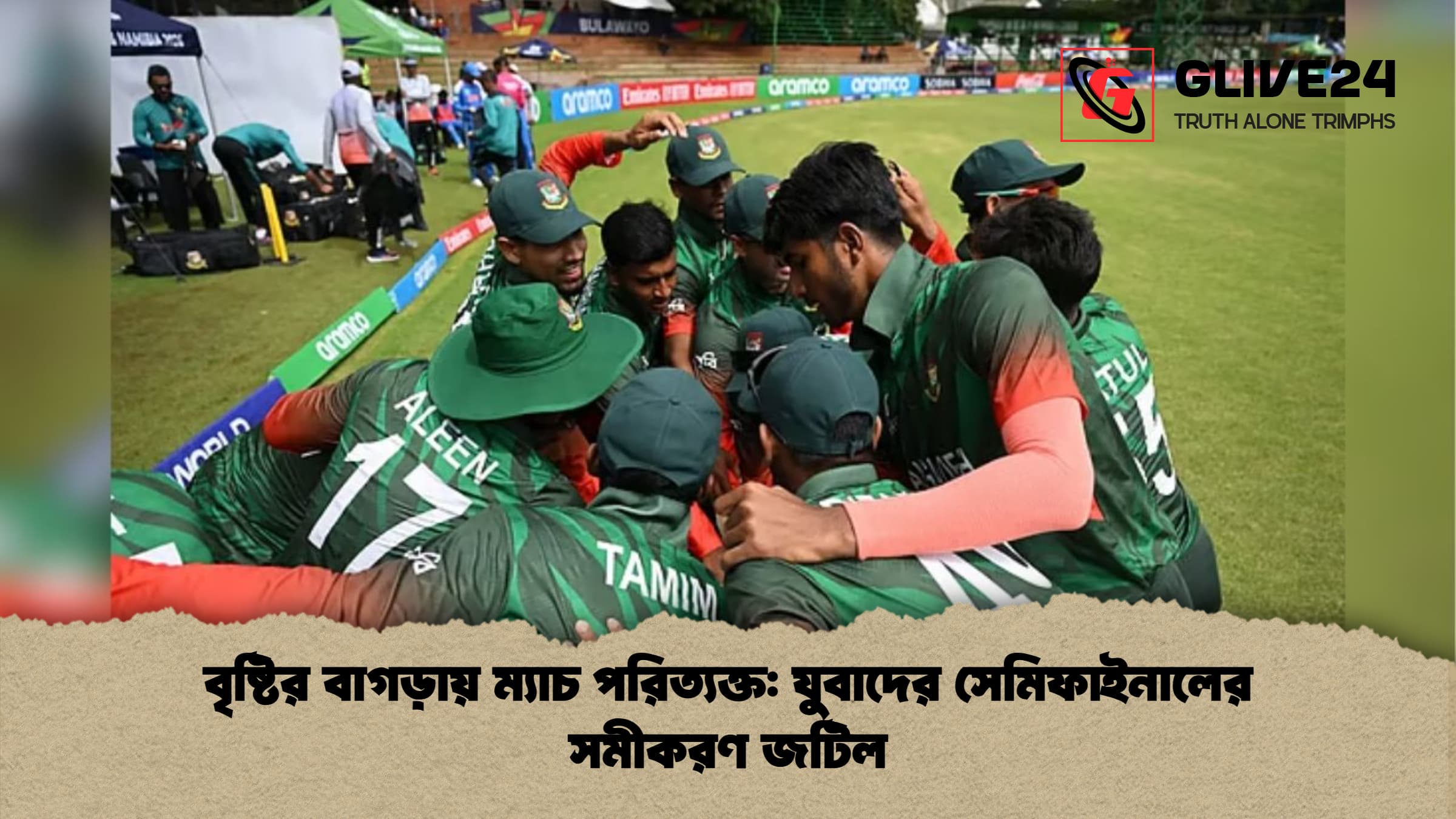 বৃষ্টির বাগড়ায় ম্যাচ পরিত্যক্ত যুবাদের সেমিফাইনালের সমীকরণ জটিল বৃষ্টির বাগড়ায় ম্যাচ পরিত্যক্ত: যুবাদের সেমিফাইনালের সমীকরণ জটিল