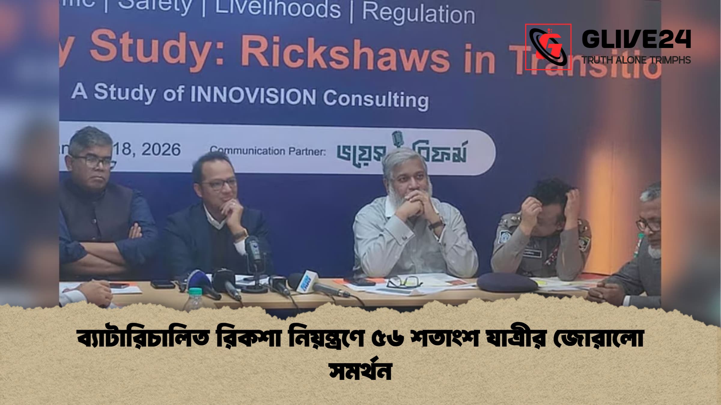 ব্যাটারিচালিত রিকশা নিয়ন্ত্রণে ৫৬ শতাংশ যাত্রীর জোরালো সমর্থন ব্যাটারিচালিত রিকশা নিয়ন্ত্রণে ৫৬ শতাংশ যাত্রীর জোরালো সমর্থন