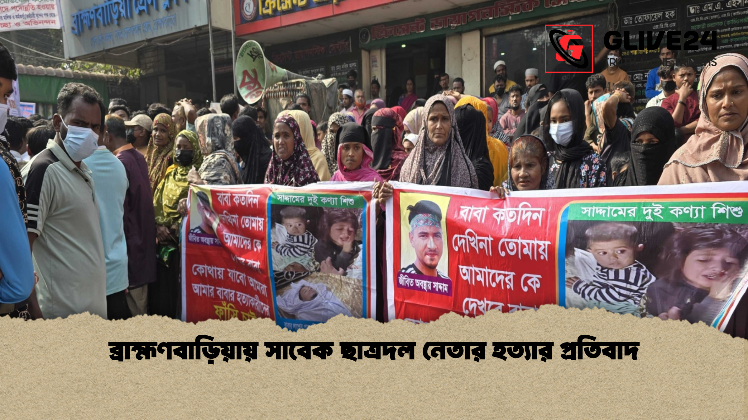 ব্রাহ্মণবাড়িয়ায় সাবেক ছাত্রদল নেতার হত্যার প্রতিবাদ ব্রাহ্মণবাড়িয়ায় সাবেক ছাত্রদল নেতার হত্যার প্রতিবাদ