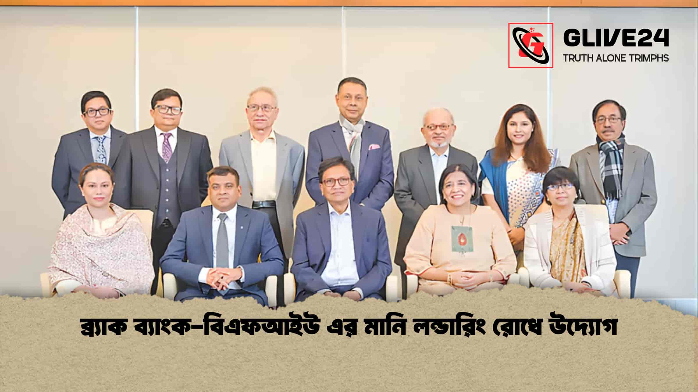ব্র্যাক ব্যাংক-বিএফআইউ এর মানি লন্ডারিং রোধে উদ্যোগ