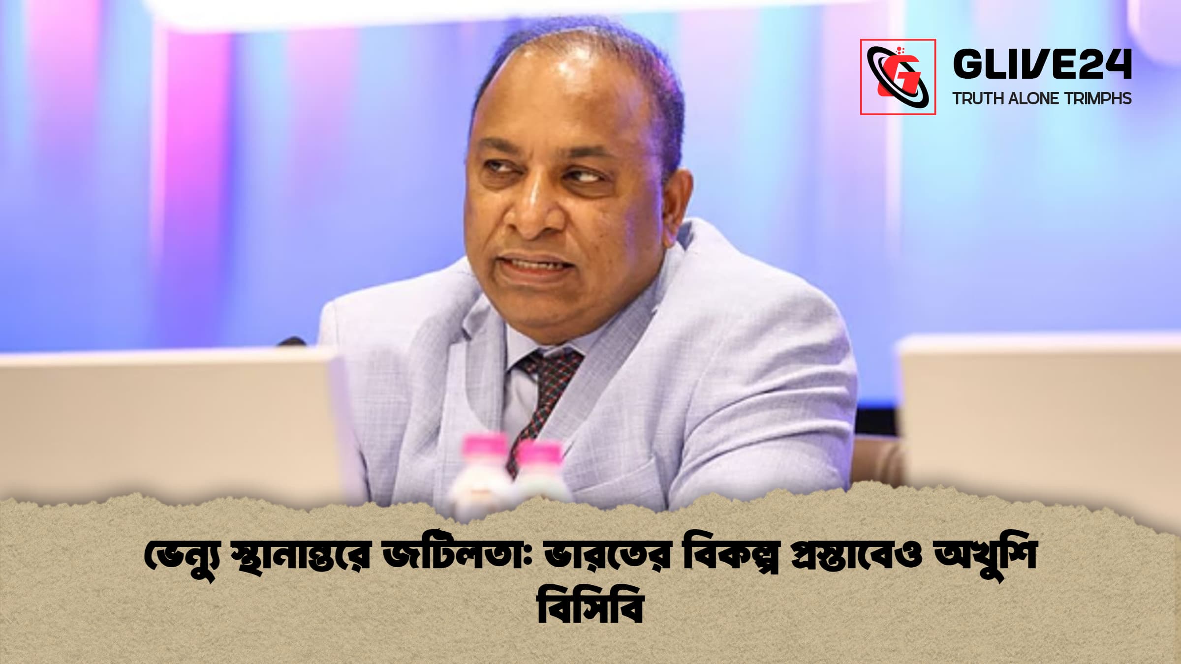 ভেন্যু স্থানান্তরে জটিলতা ভারতের বিকল্প প্রস্তাবেও অখুশি বিসিবি ভেন্যু স্থানান্তরে জটিলতা: ভারতের বিকল্প প্রস্তাবেও অখুশি বিসিবি